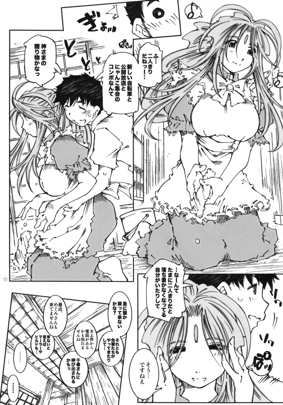 (C74) [RPG COMPANY 2 (Toumi Haruka)] Candy Bell 6 - Pure Mint Candy 2 SPOILED (Aa! Megami-sama! [Ah! My Goddess]) page 9 full
