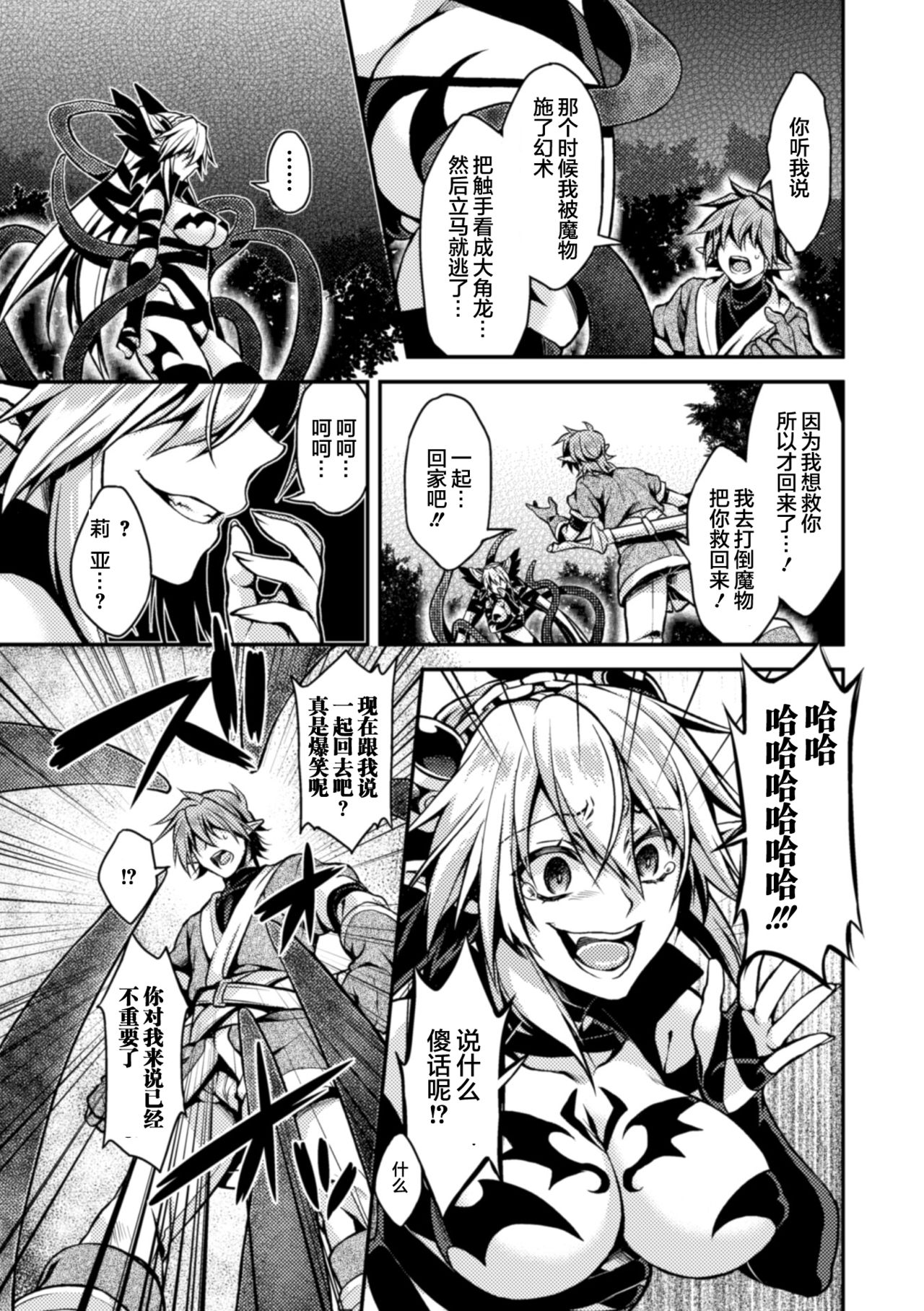 [Takatsuki Ichi] 闇堕ちのリーア 裏切られた女エルフ (Seigi no Heroine Kangoku File Vol.3) [Chinese] [这很恶堕 x Lolipoi汉化组] [Digital] page 11 full