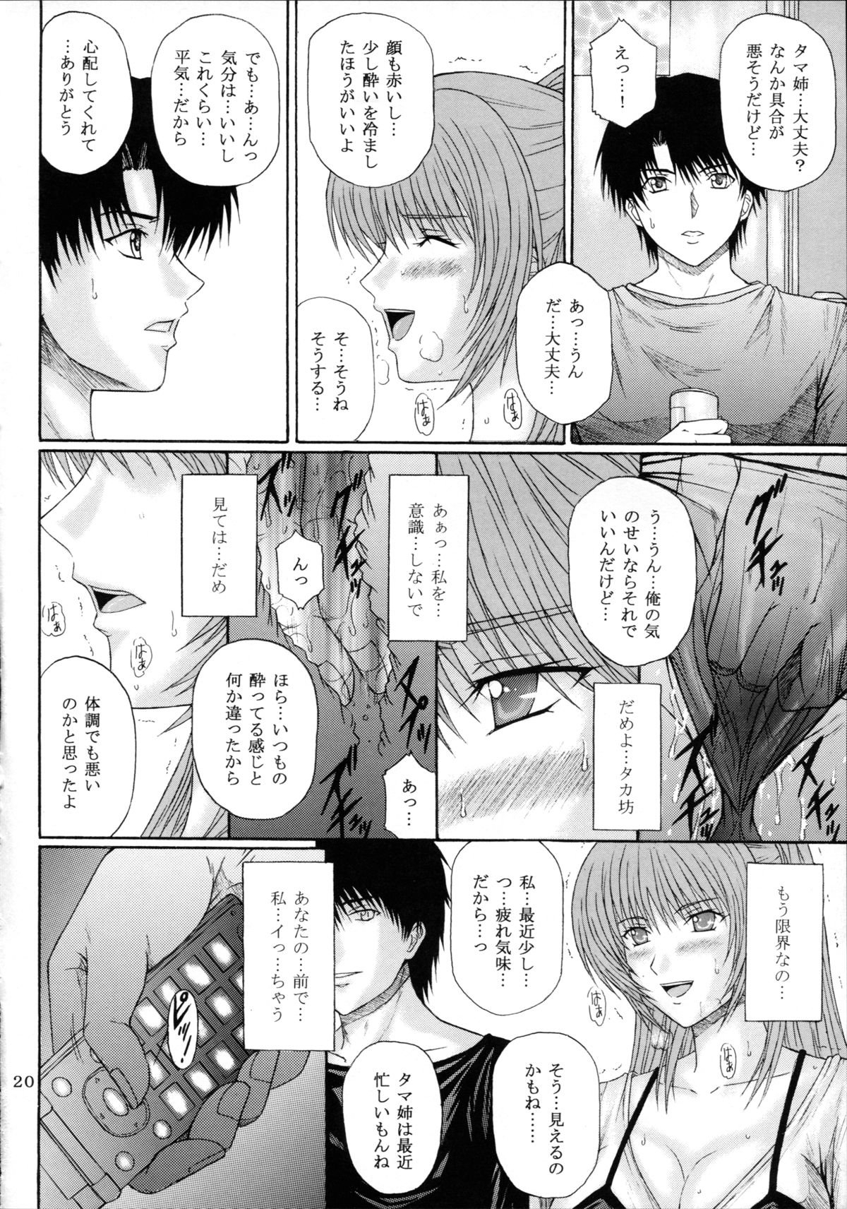 [KUSARI (Aoi Mikku)] Fukujuu Seiyaku I (ToHeart2) page 20 full