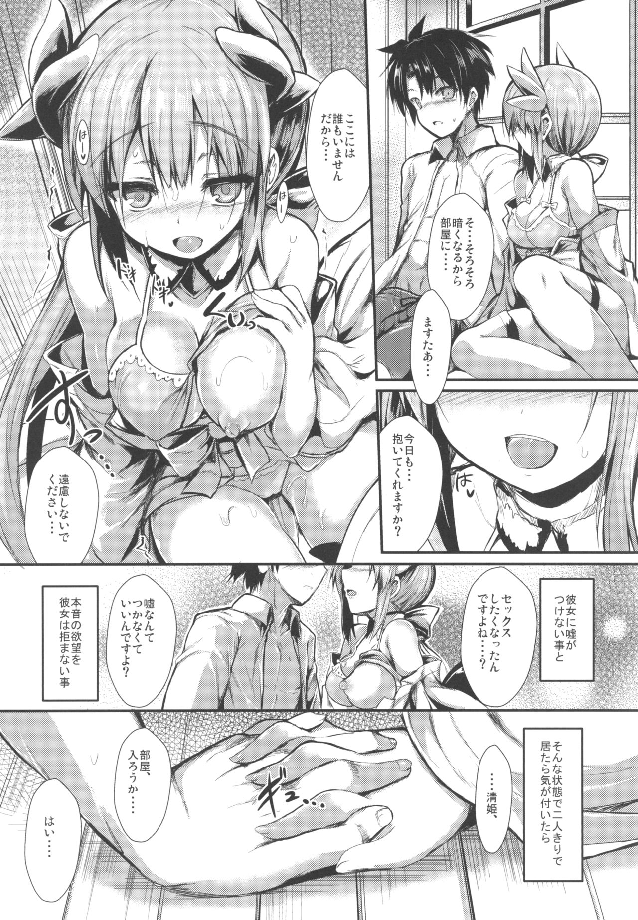 [ASTRONOMY (SeN)] Kiyohi no Hon Soushuuhen (Fate/Grand Order) [Digital] page 9 full