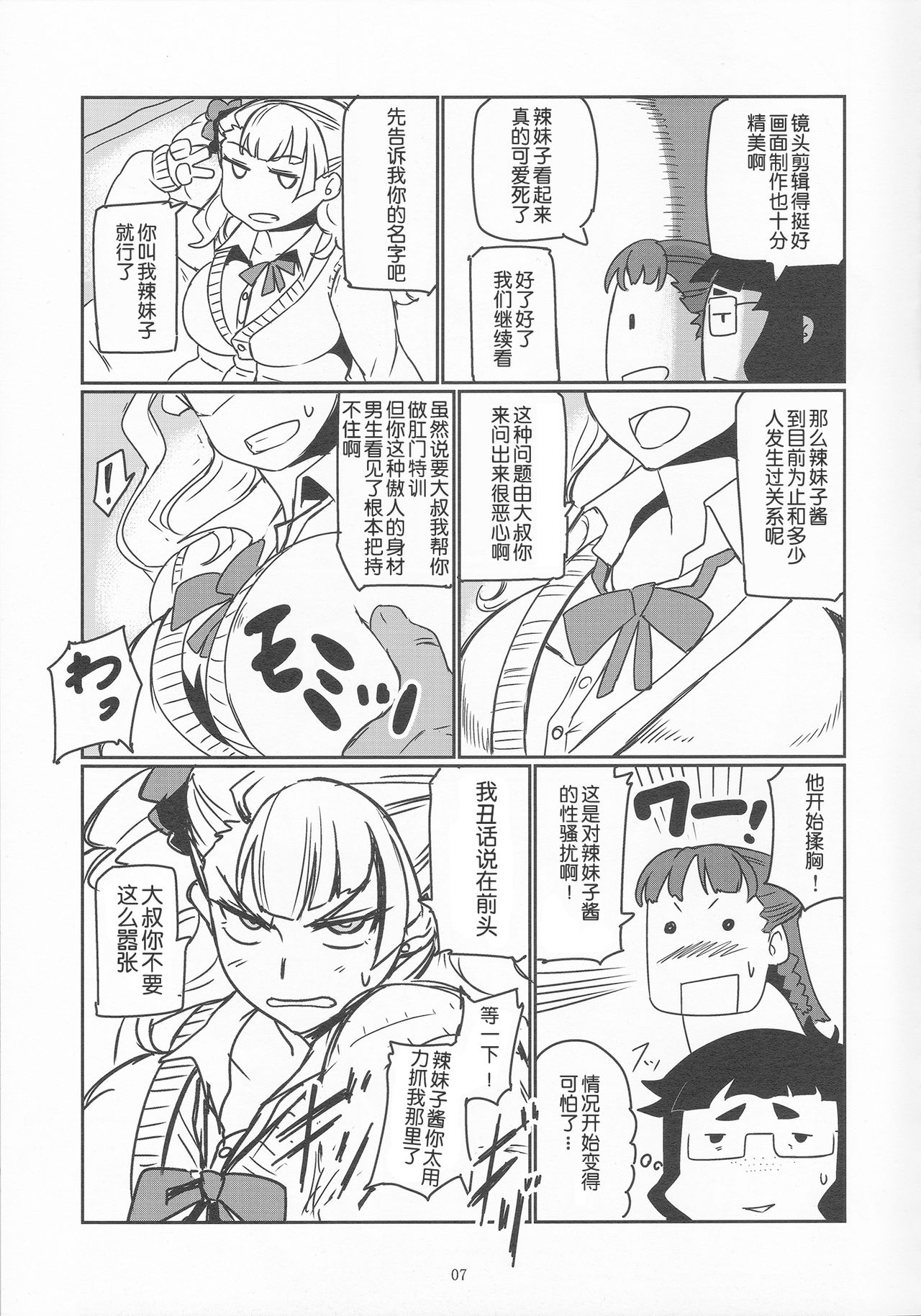 (C87) [UU-ZONE (nuezou)] Galko Ah! (Oshiete Galko-chan!) [Chinese] [HazelF个人汉化] page 7 full