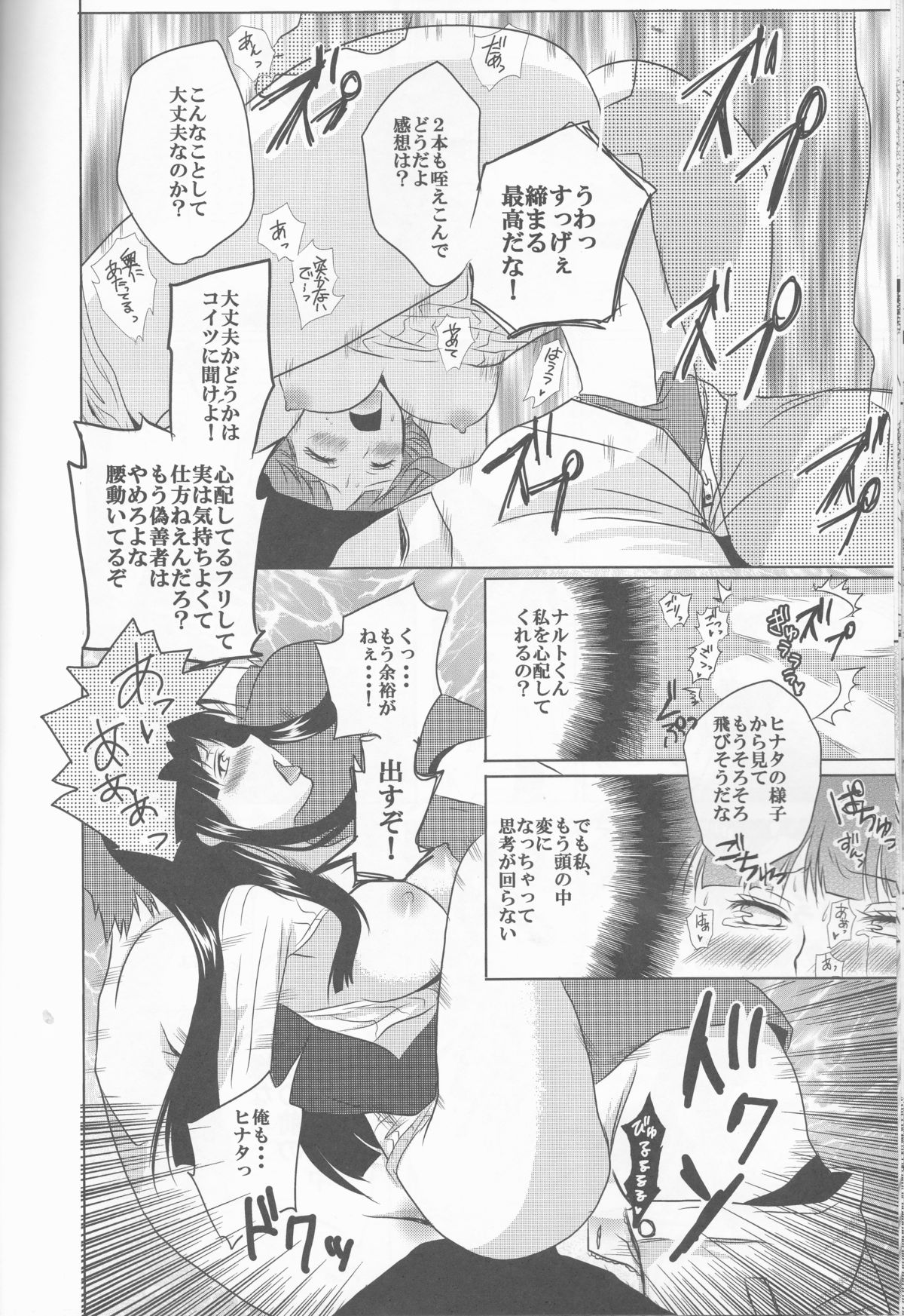 (SUPER24) [HonoHono (YUKIHONO)] 3PEACE (Naruto) page 11 full