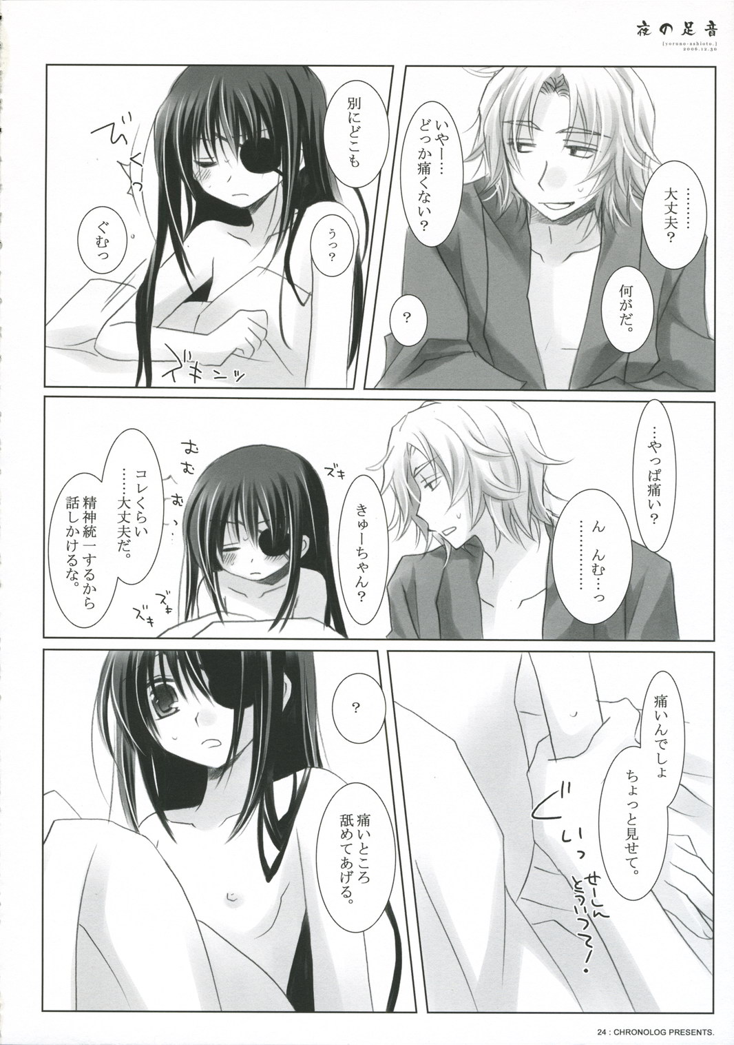 (C71) [CHRONOLOG (Sakurazawa Izumi)] Yoru no Ashioto (Gintama) page 24 full