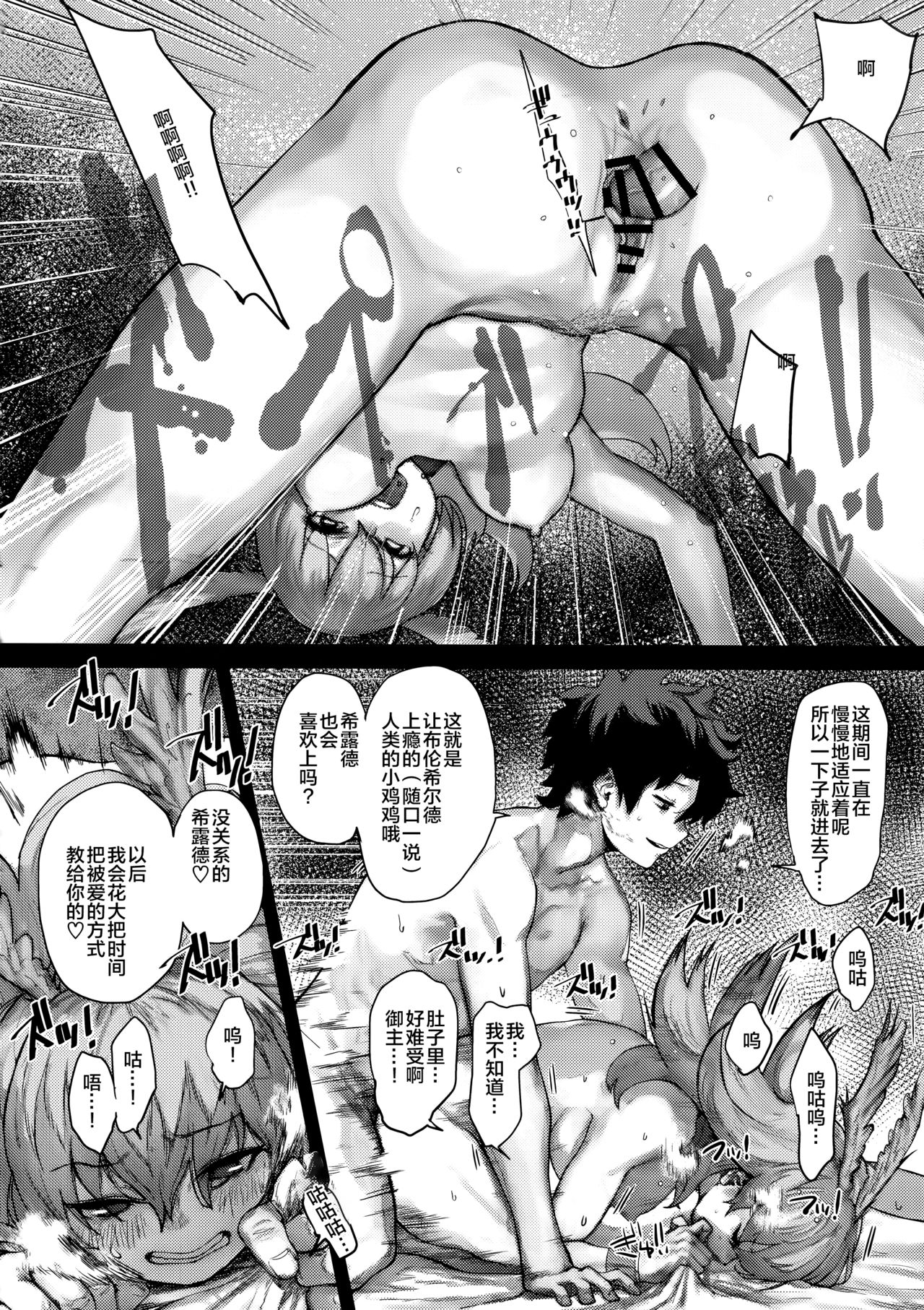 (C96) [Nimunoya (Nimuno)] Reiki Ijiri (Fate/Grand Order) [Chinese] [黎欧×新桥月白日语社] page 15 full