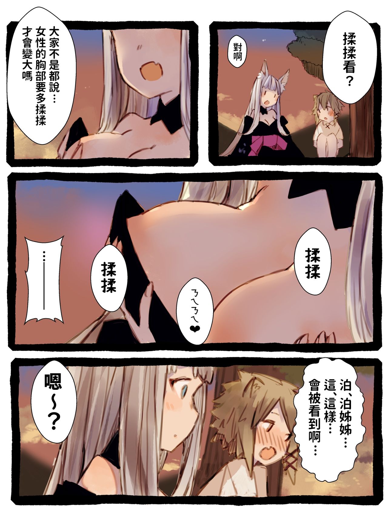 [Kemominnosuke] Kii to Haku [Chinese] page 18 full