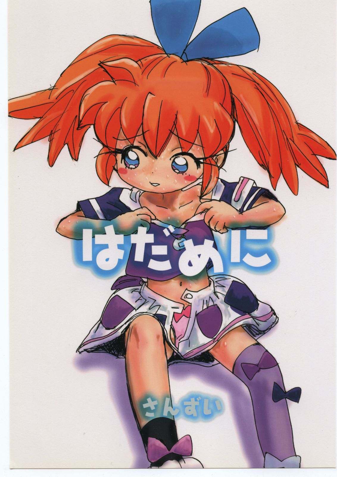 (C54) [Sanketsushuu (Sanzui)] Hadame Ni (Fushigi Mahou Fun Fun Pharmacy) page 1 full