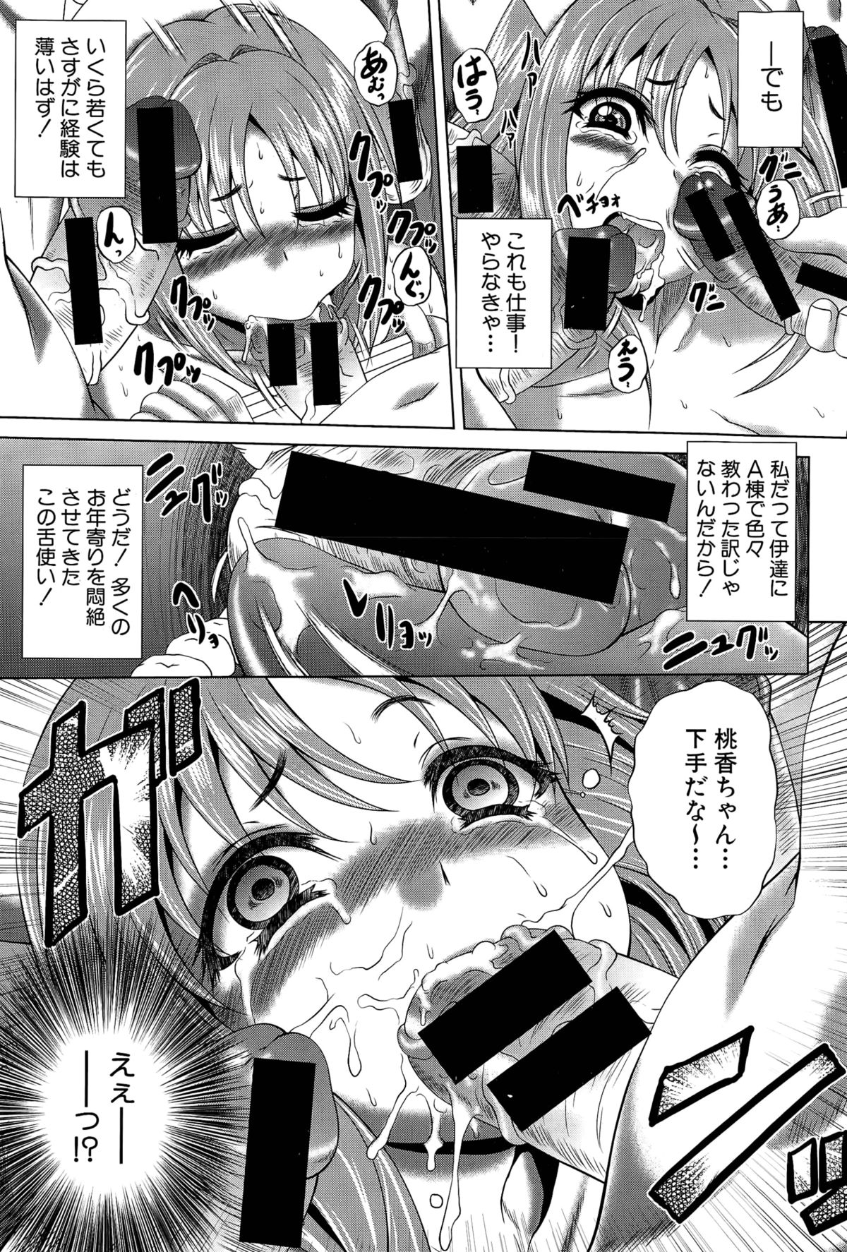 [Kaname Aomame] Youkoso Yozakura Byouine Ch. 1-3 page 29 full
