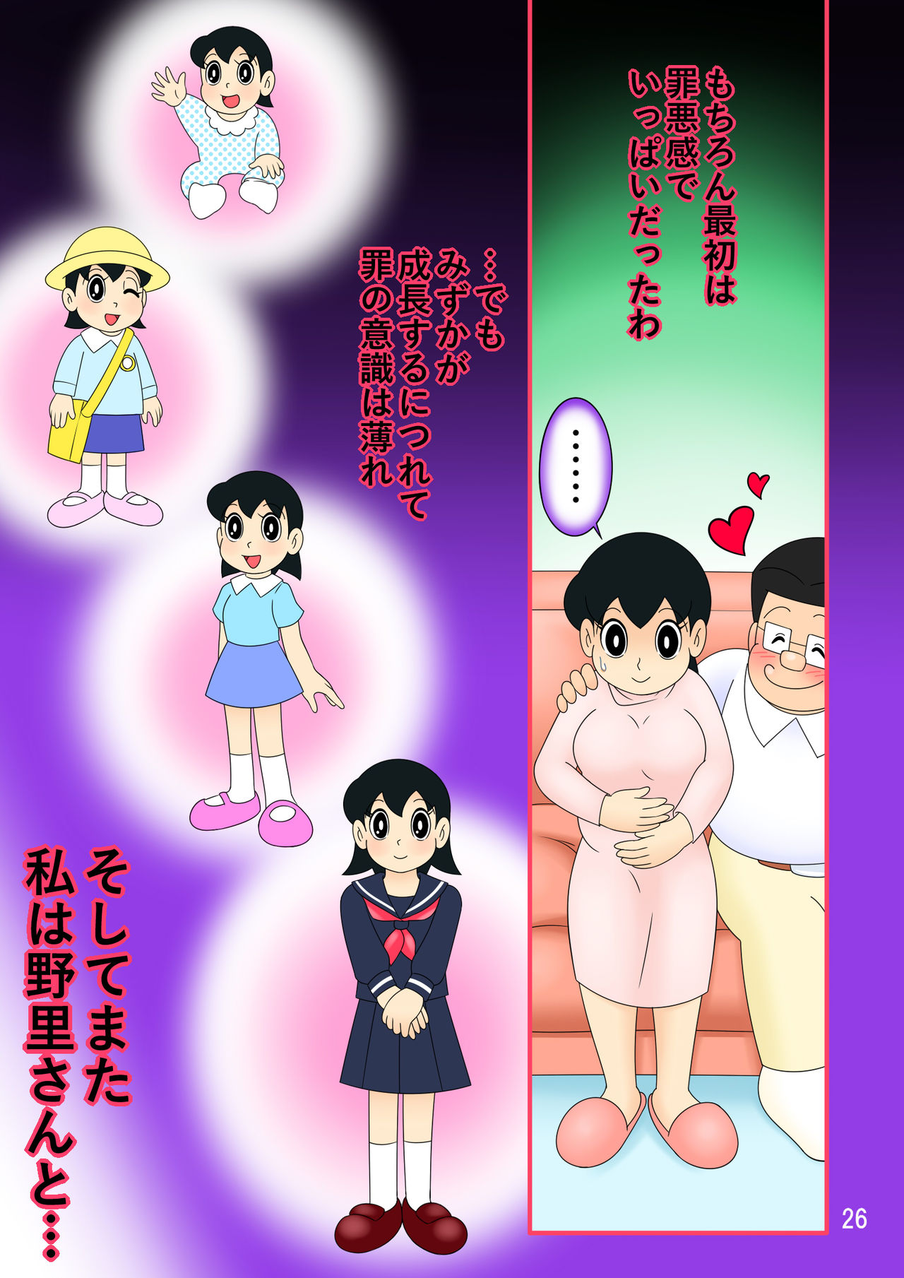 (Ho kuchi☆nanatsuboshi-chū) Yokubō kaihō taimu mashin aratame [mizu ka mama-hen] kako kaihen! Furin taku tamago& oyako dōji-ko-tsukuri (Doraemon) page 26 full