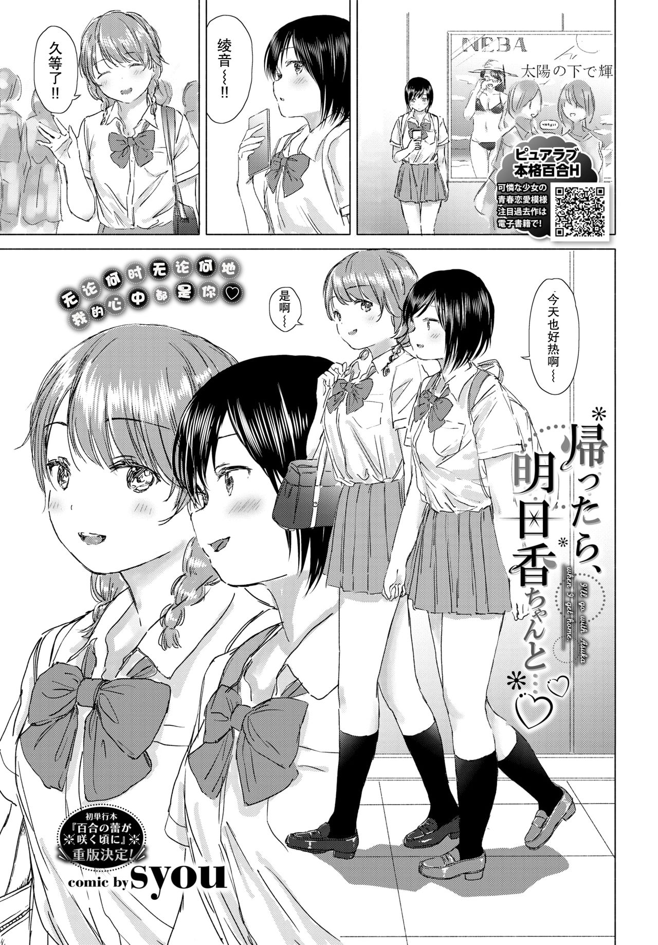 [syou] Kaettara, Asuka-chan to...♡ | 回去了、就和明日香…♡ (COMIC BAVEL 2019-10) [Chinese] [暴碧汉化组] [Digital] page 2 full