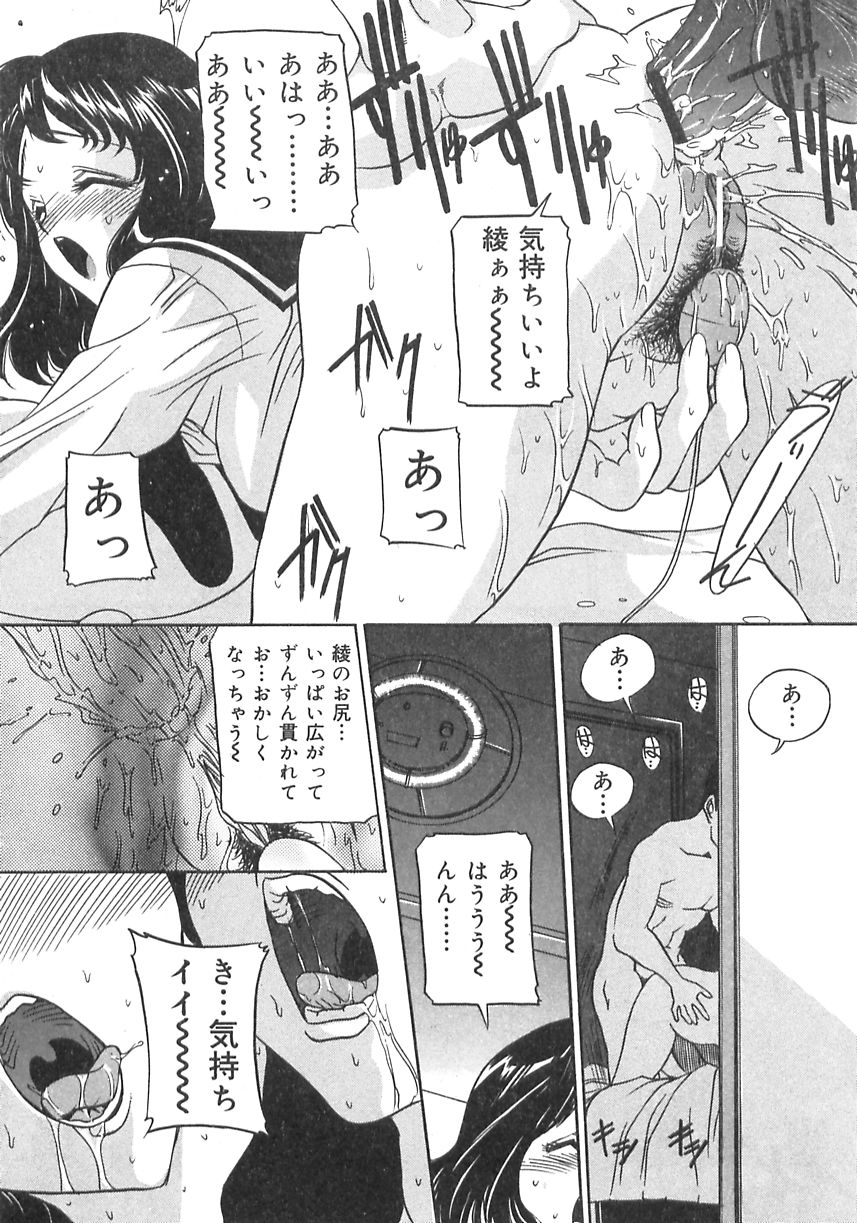 [Uchida Koneri] Imouto no Ase page 20 full