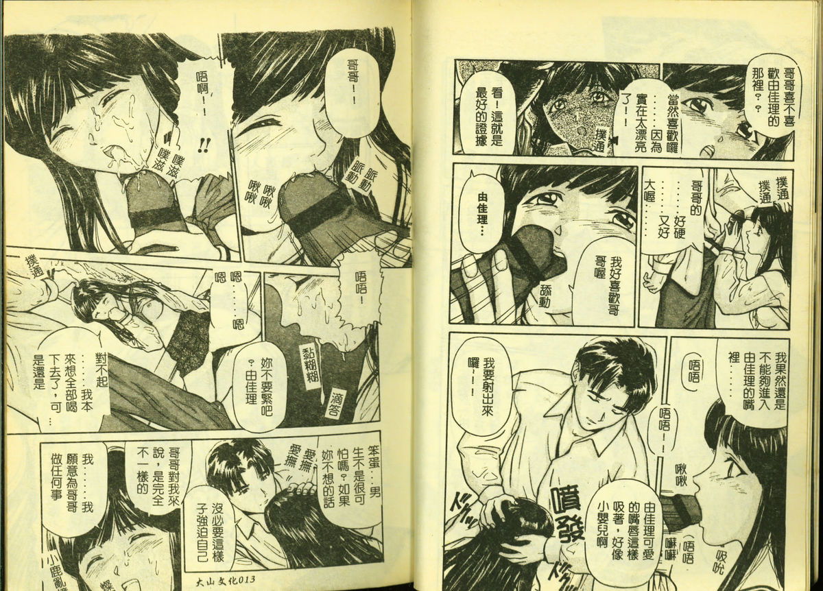 [Anthology] Ryoujoku Gakkou Vol. 5 [Chinese] page 8 full
