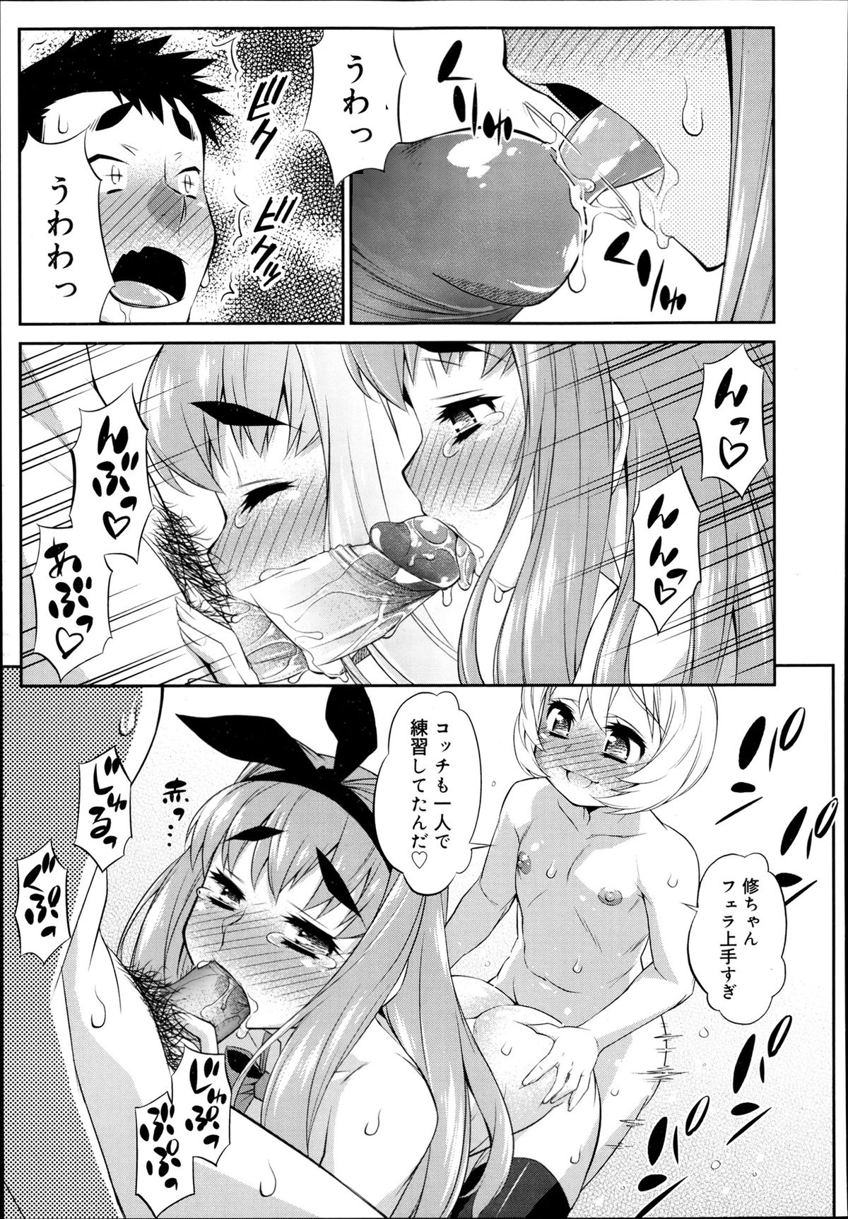 [Katou Jun] CROSS TRIANGLE ! (Koushoku Shounen Vol. 02) [Decensored] page 25 full