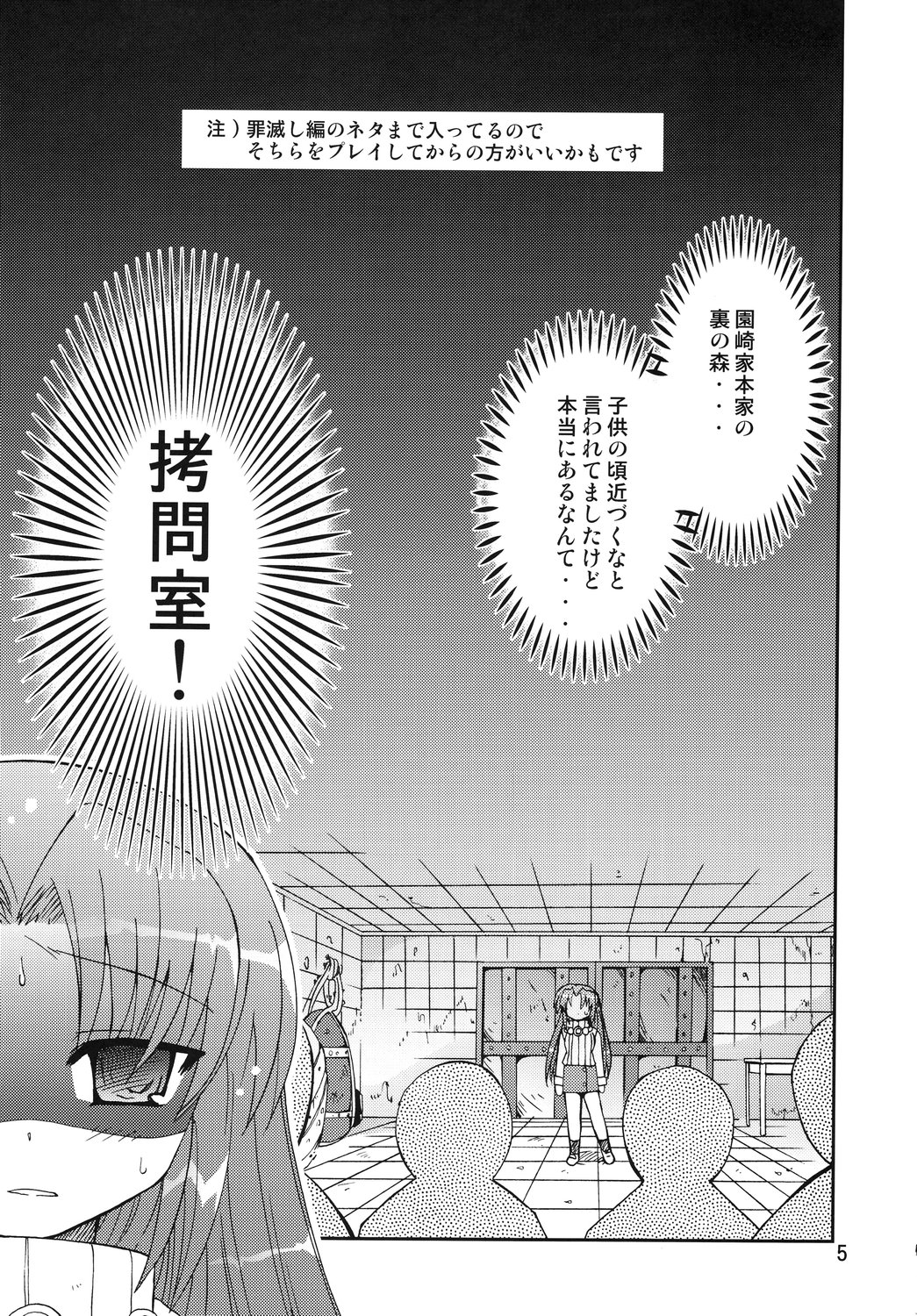 (Nanoha Festival) [Funanori House (Suihei Kiki)] Suihei Kiki Shiki Higurashi de Harassment (Higurashi no Naku Koro ni) page 4 full