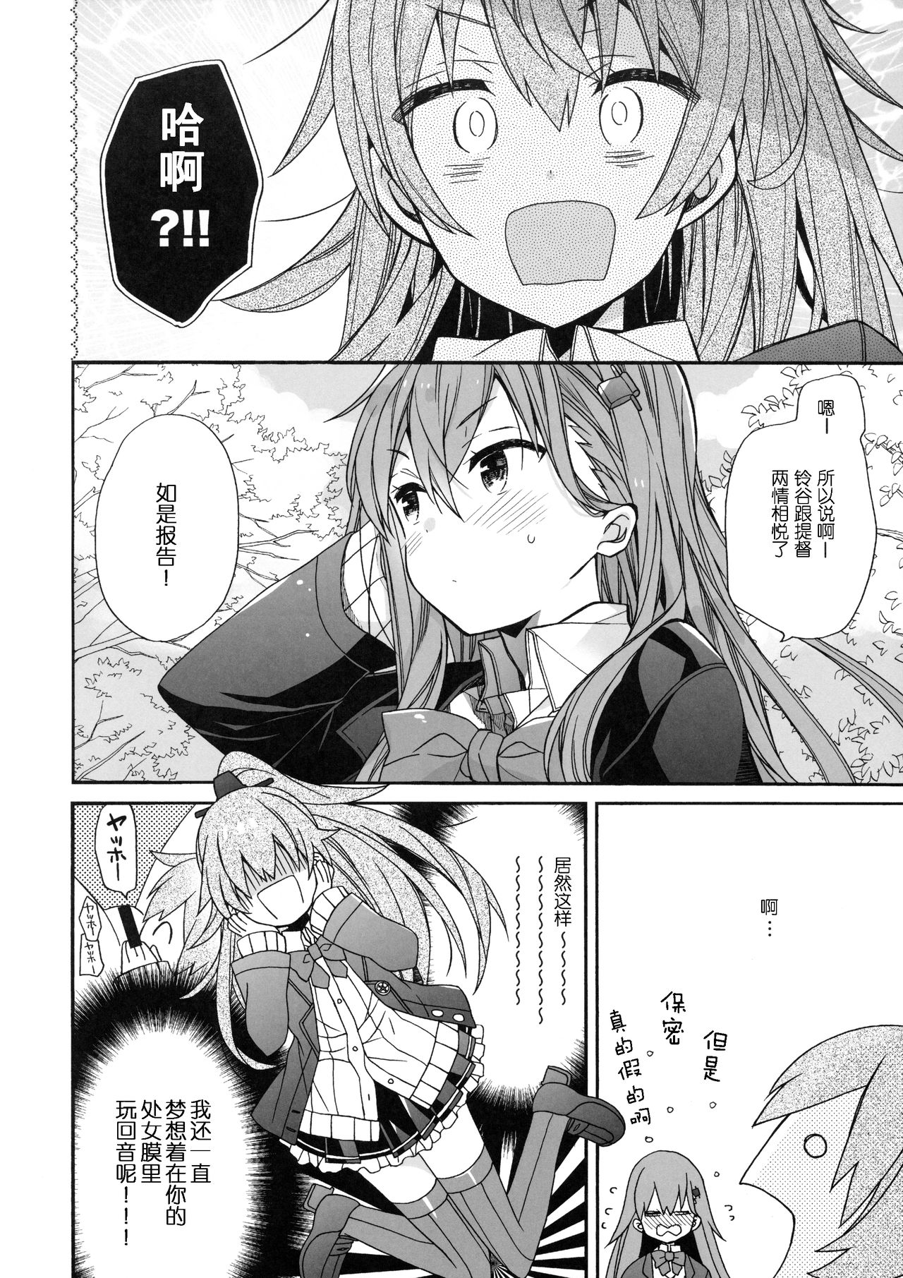 (C93) [ciaociao (Araki Kanao)] Suzuya to Kumano o Aishichao! (Kantai Collection -KanColle-) [Chinese] [胸垫汉化组] page 6 full