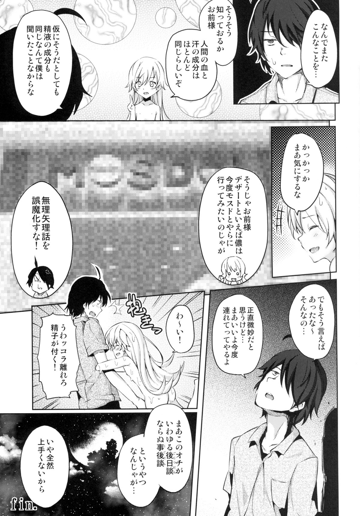 (C81) [Galley (ryoma)] Lolimonogatari (Bakemonogatari) page 19 full