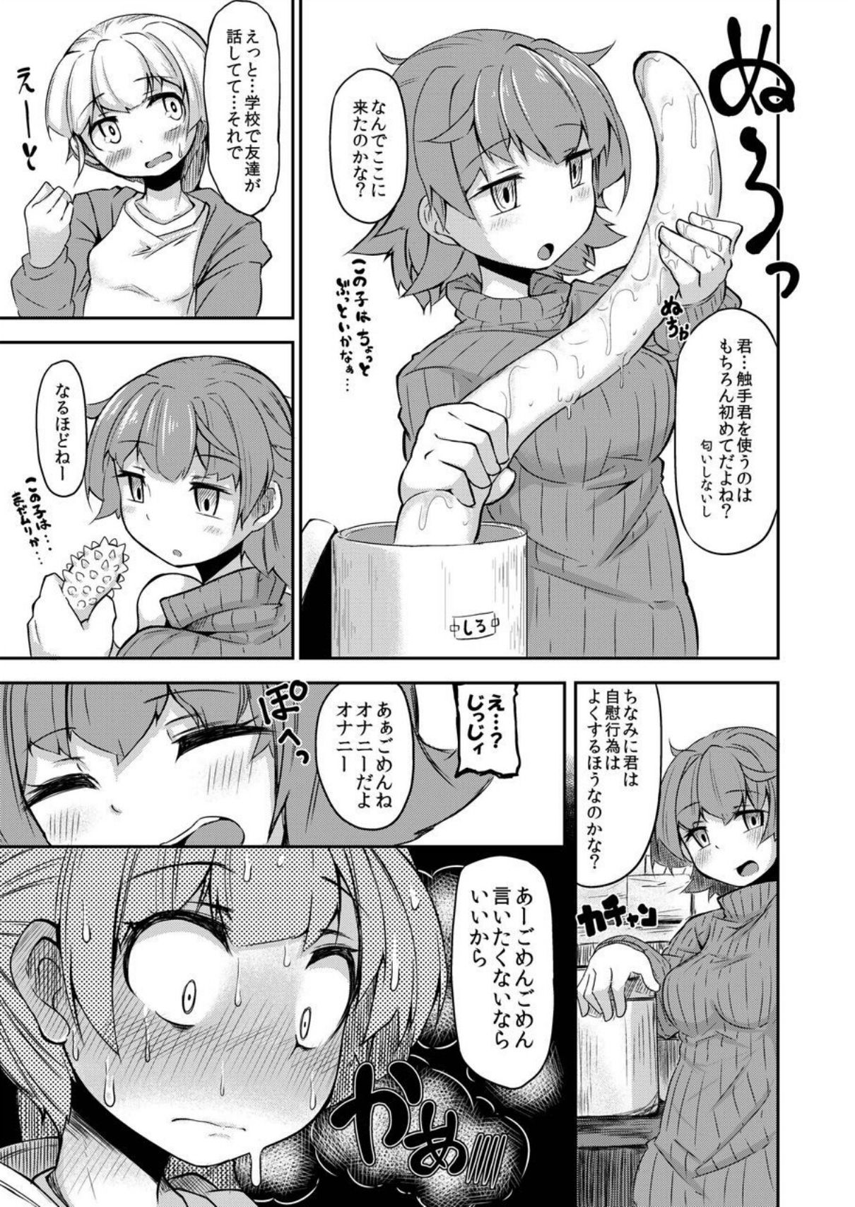 [Taira Mune Suki Iinkai (Okunoha)] Anata no Machi no Shokushuyasan [Digital] page 6 full