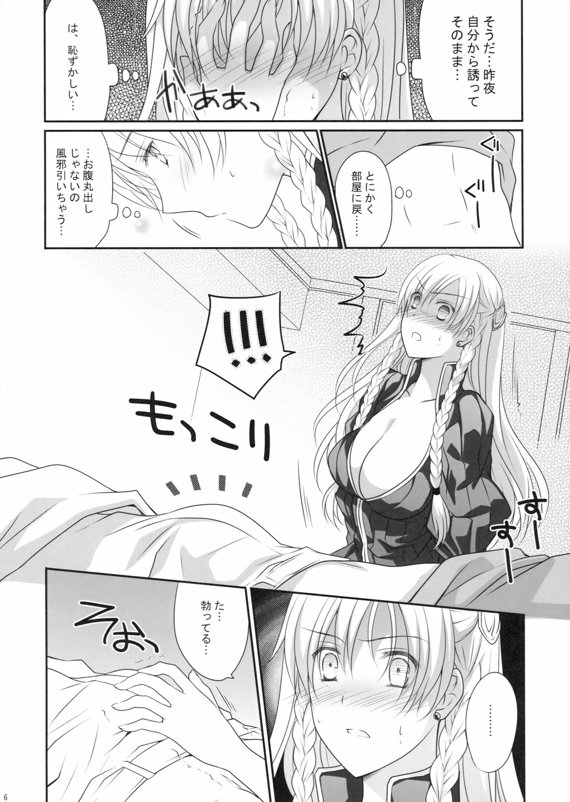 (C80) [LOVE# (Louis & Visee)] Konketsu Kanojo II (Tactics Ogre) page 6 full