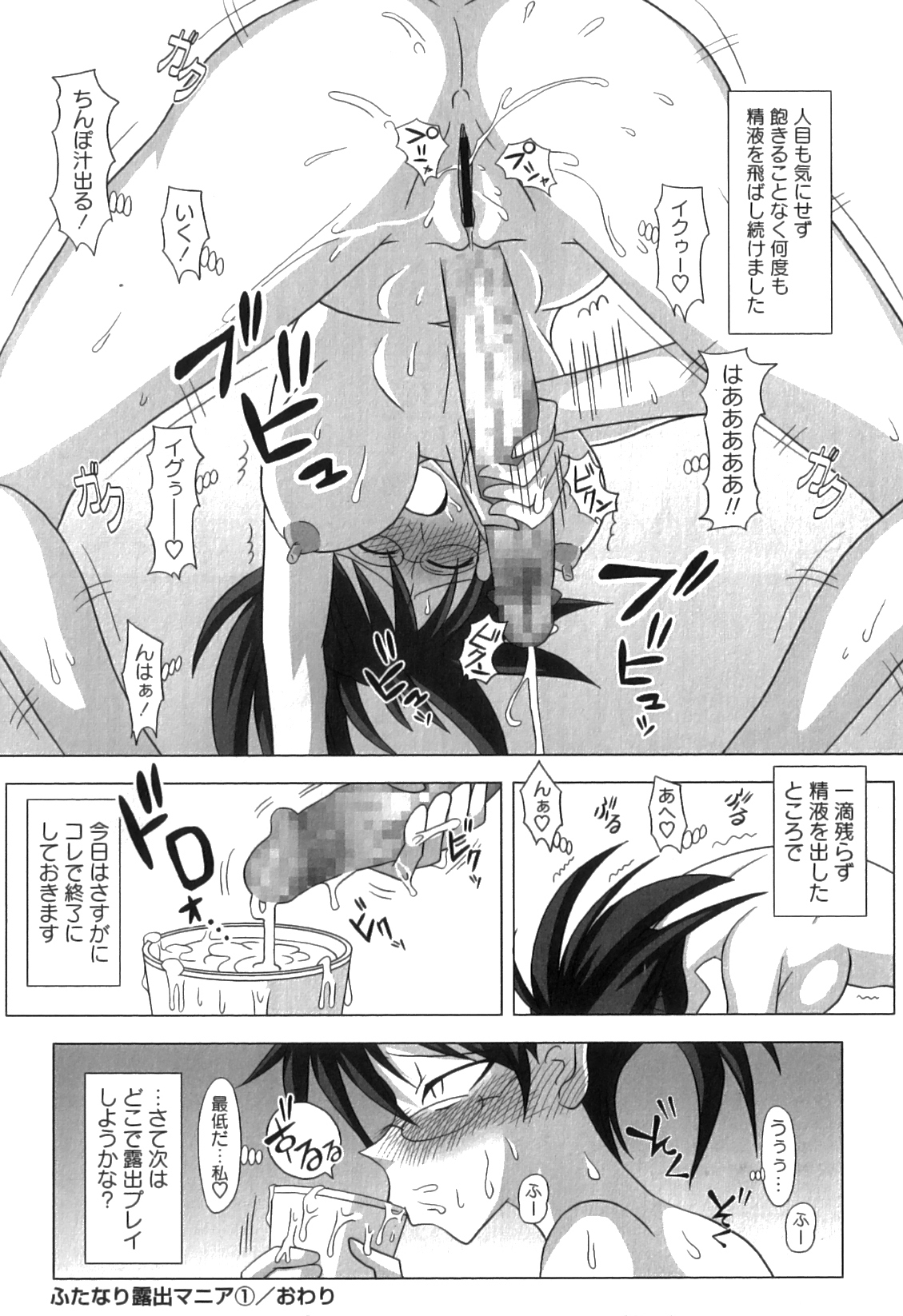 [Kurenai Yuuji] FutaRoma - Futanari Roshutsu Mania page 20 full