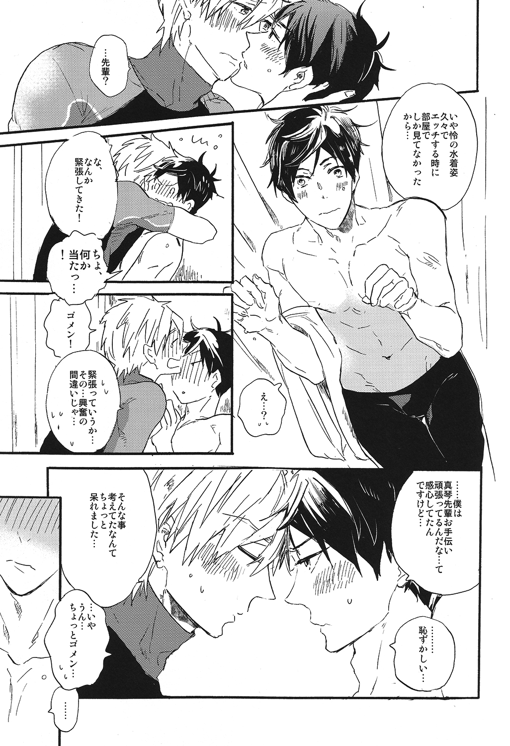 (SPARK10) [Ciao, baby (Miike)] Itooshii Jikan (Free!) page 8 full