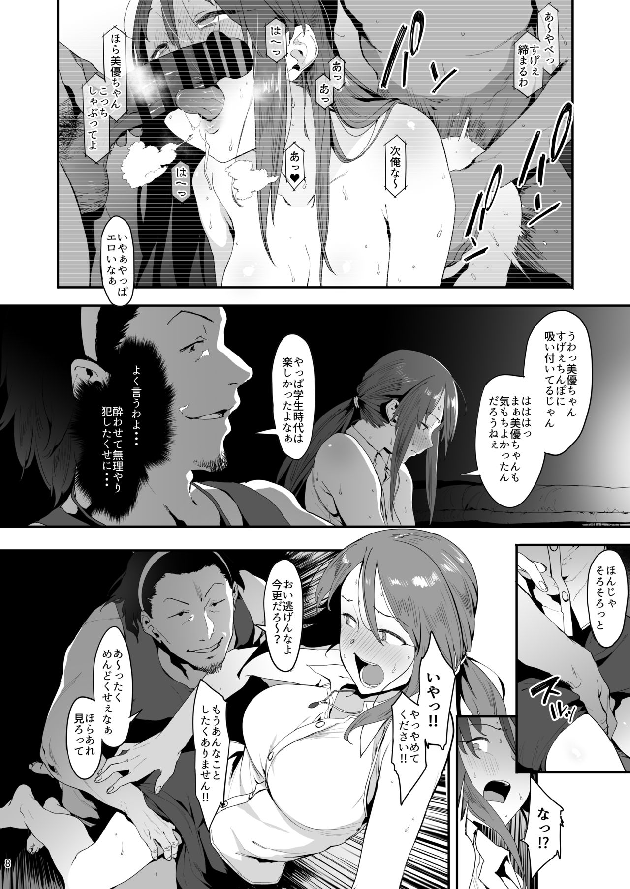 [PIANIISHIMO (Pija)] Mifune Miyu no Koukai (THE IDOLM@STER CINDERELLA GIRLS) [Digital] page 7 full