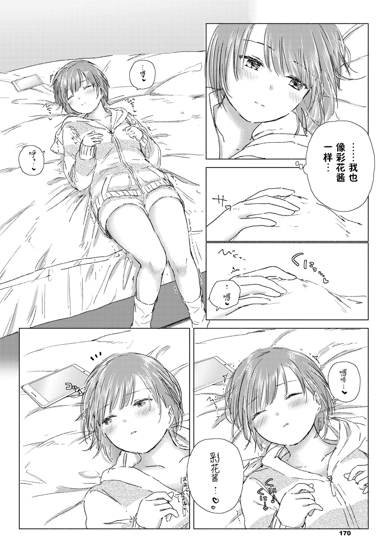 [syou] aenaiyoruni, tsunagarukokoro (COMIC BAVEL 2020-05) [Chinese] [小鱼干个汉] [Digital] page 7 full