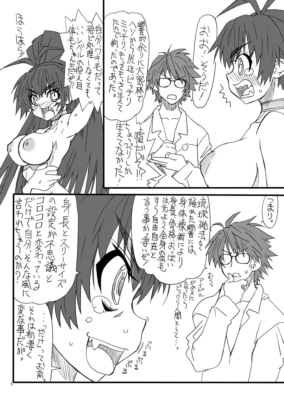 [Power Slide (Uttorikun)] Hibikin (The Idolm@ster) [Digital] page 5 full