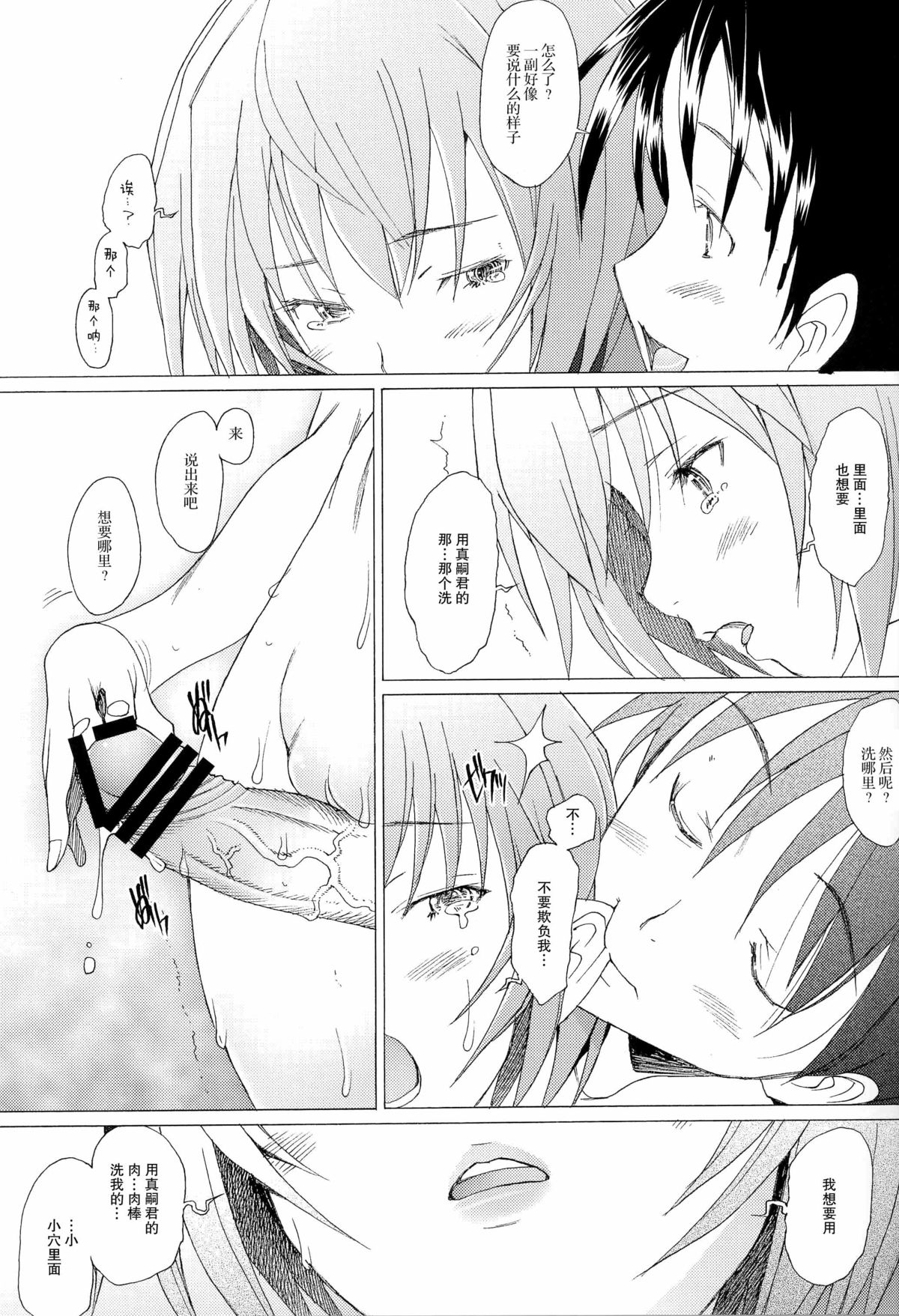 (C73) [Kohakutei (Sakai Hamachi)] EDEN -Rei8- (Neon Genesis Evangelion) [Chinese] [不觉晓个人汉化] page 23 full