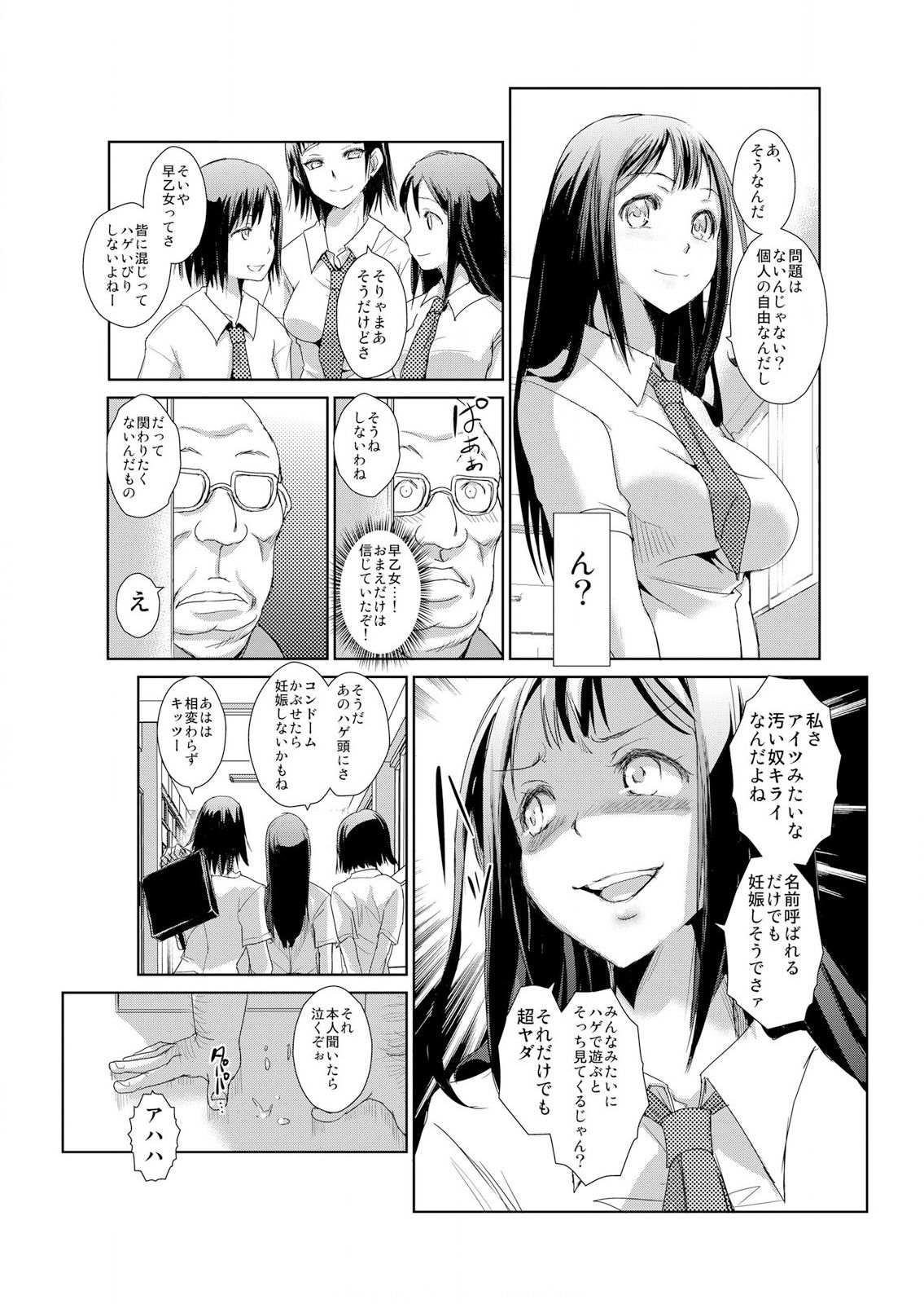 [青魚] 恥辱まみれの調教授業～嫌なのに気持ちいいの止まらないッ 1-4巻 page 36 full