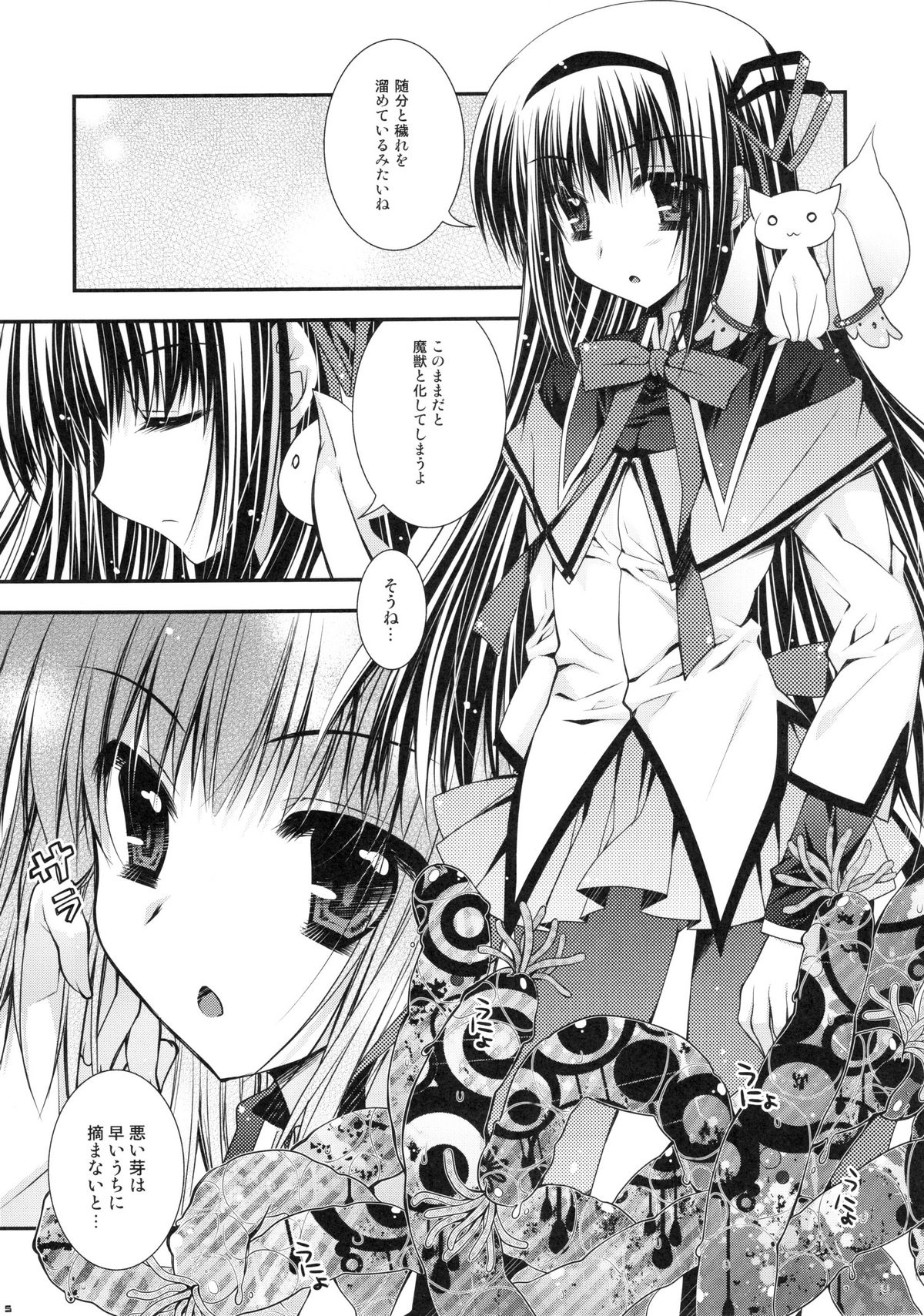 [PINK (Araiguma)] Ima no Watashi ni wa Kibou shikanai wa (Puella Magi Madoka Magica) page 4 full