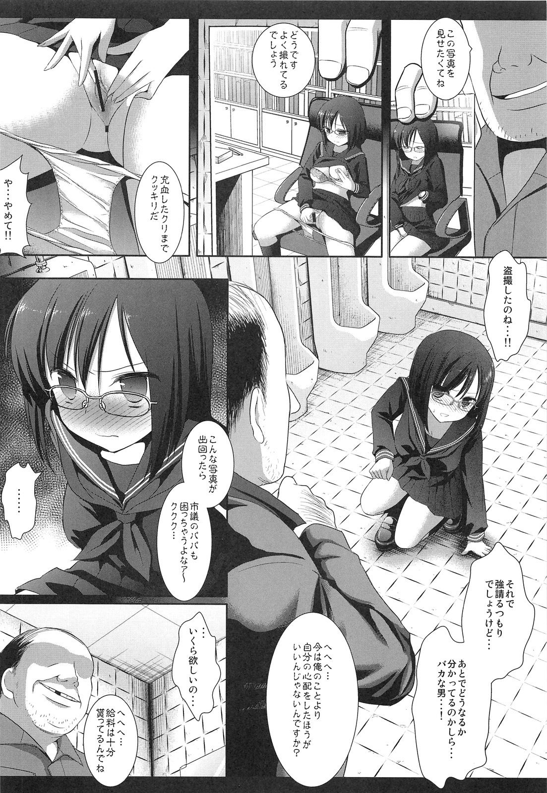 (COMITIA103) [Nagiyamasugi (Nagiyama)] Ryoujoku Gakuen 1 Seitokaichou Benjo Rape page 8 full