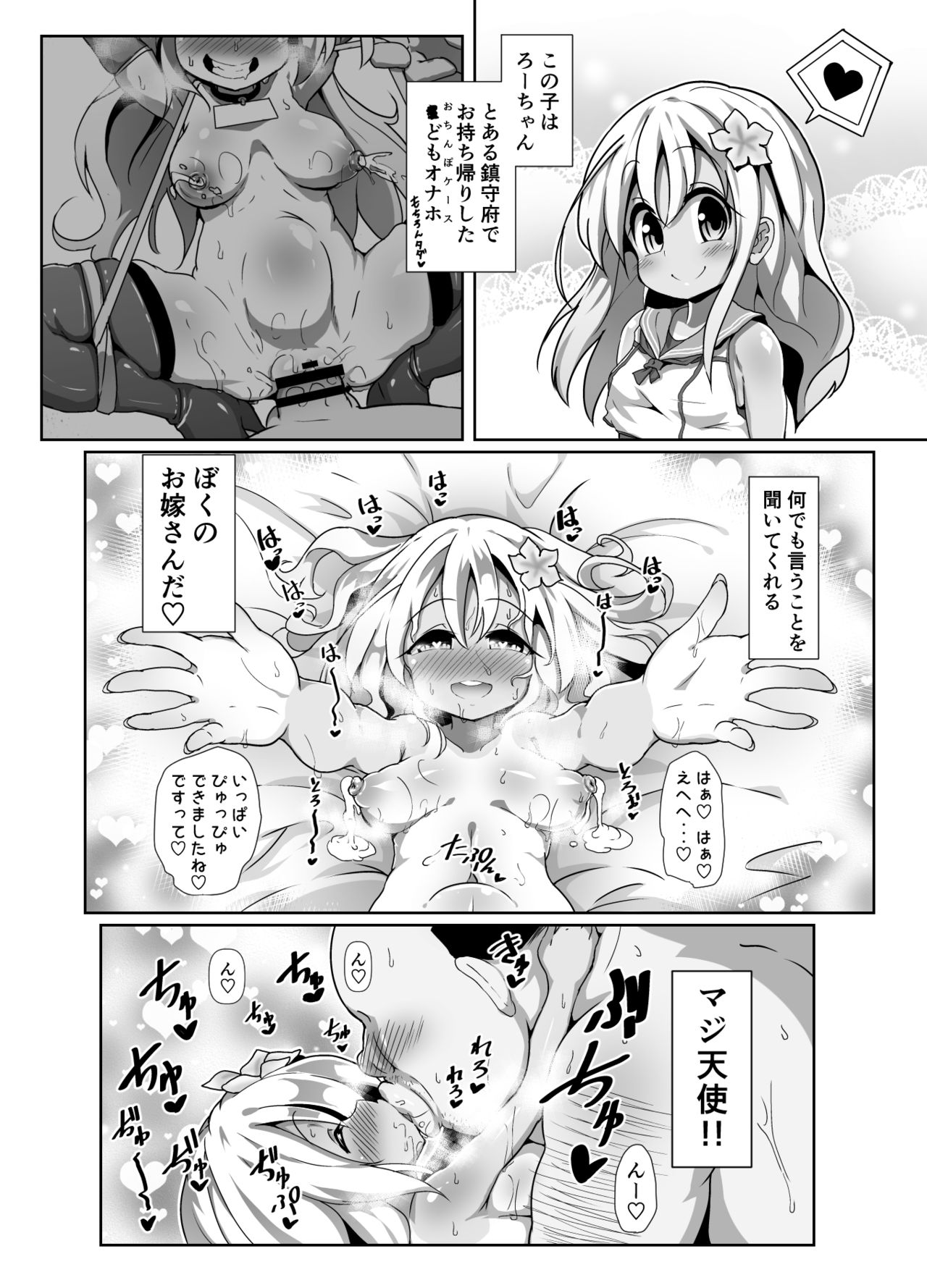 [Kotee] Ro-chan Mama to Tsukutte Asobo! (Kantai Collection -KanColle-) [Digital] page 3 full