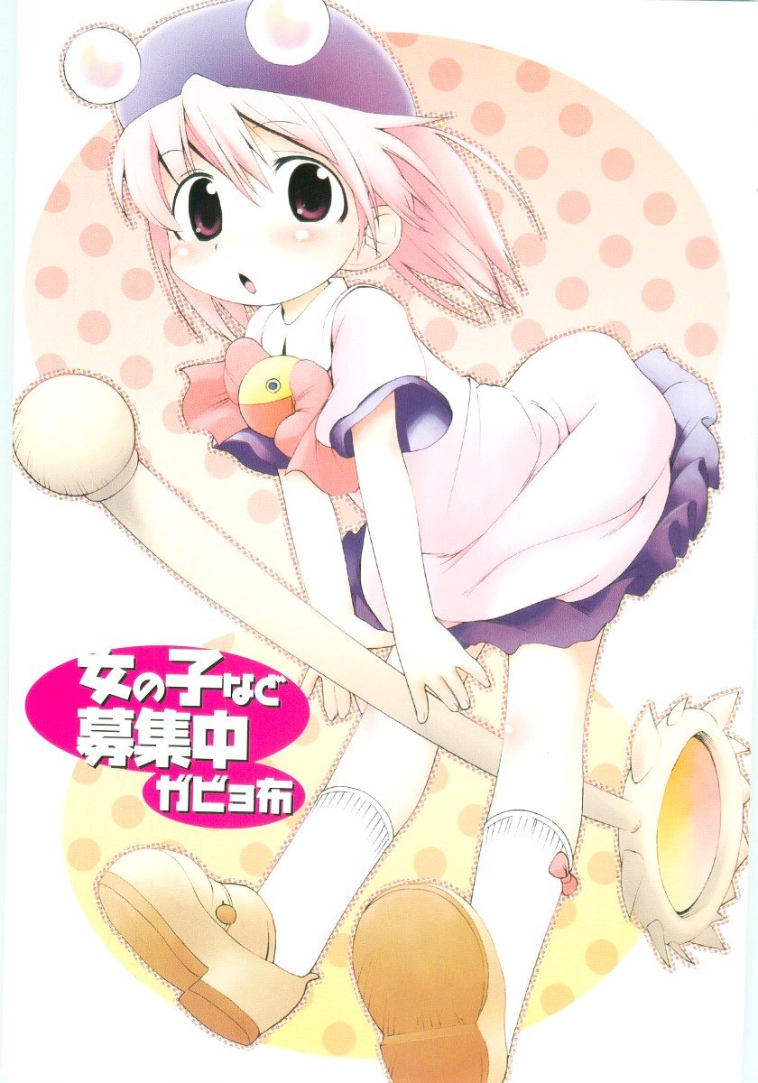 [Gabyonuno] Onnanoko Nado Boshuuchuu page 3 full