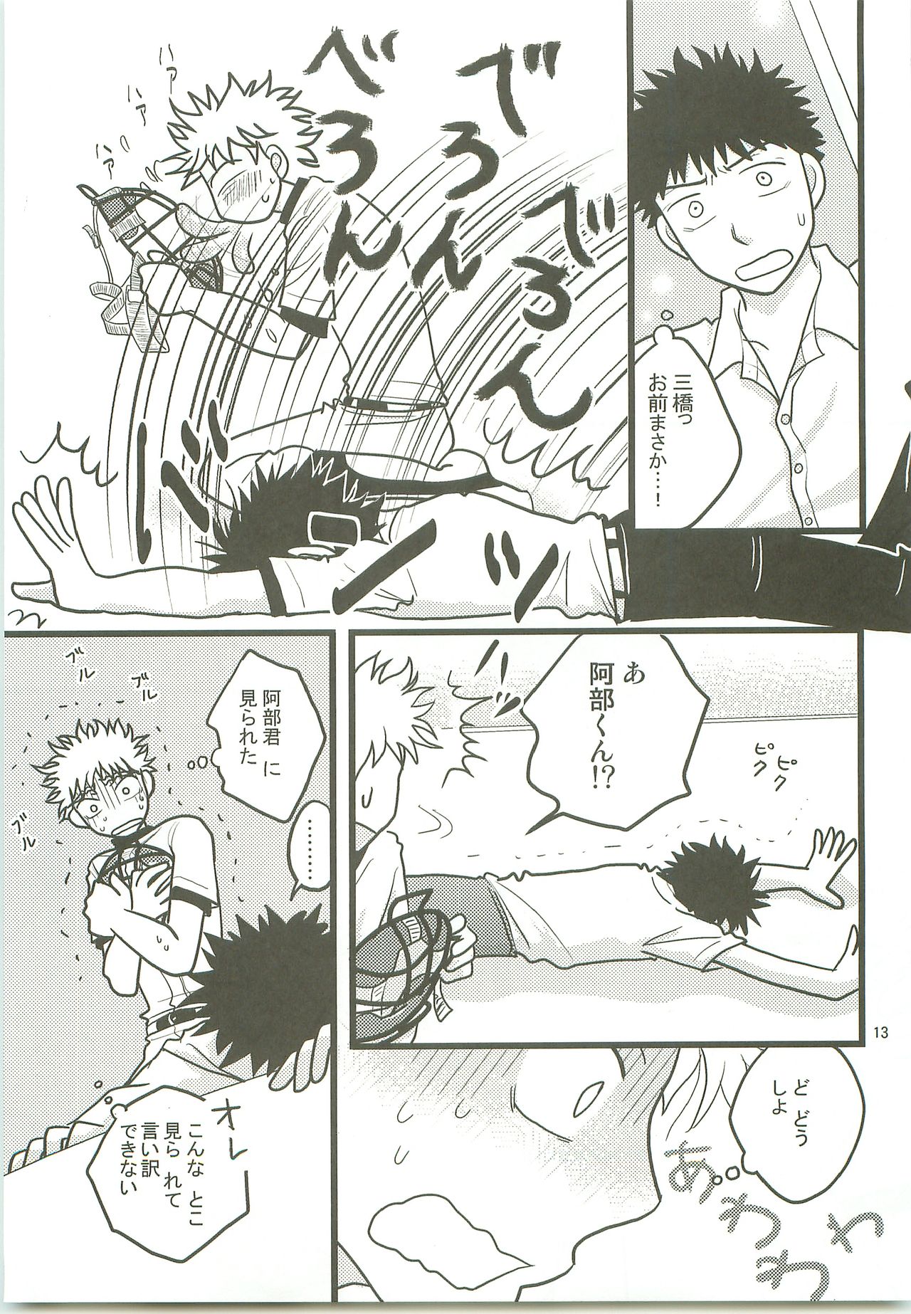 [SG (naoko)] Misshiri MihAbe Mamire (Ookiku Furikabutte) [2010-05-03] page 12 full