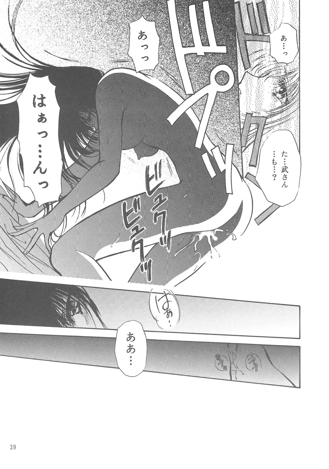 (C58) [Aruma Club (Armadillo)] Tensonkourin (Kuon no Kizuna) page 38 full