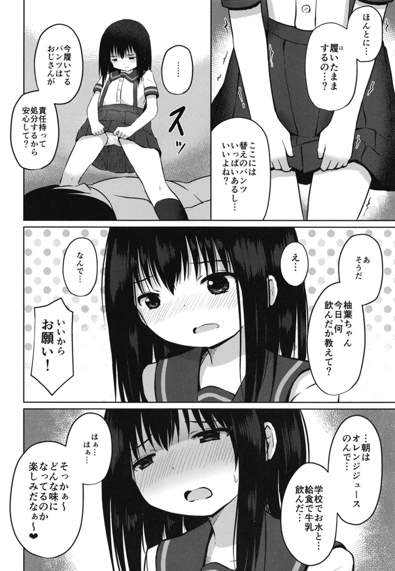 [Nna Timun (yurarin)] Houkago wa Oji-san to Ecchi Shitemasu [Digital] page 8 full