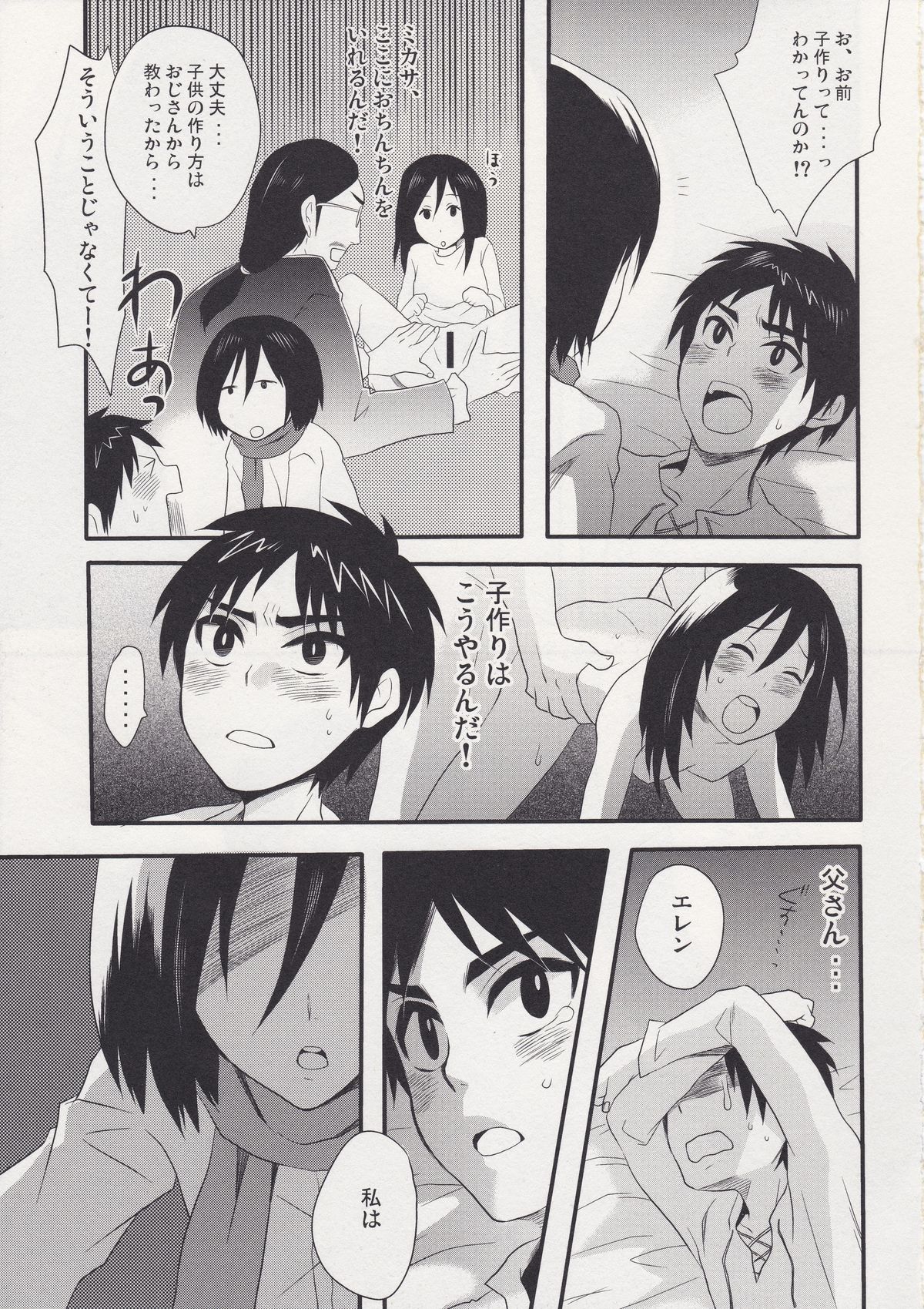 (FALL OF WALL2) [Hirataira (Hira Taira)] Watashi no Eren (Shingeki no Kyojin) page 7 full