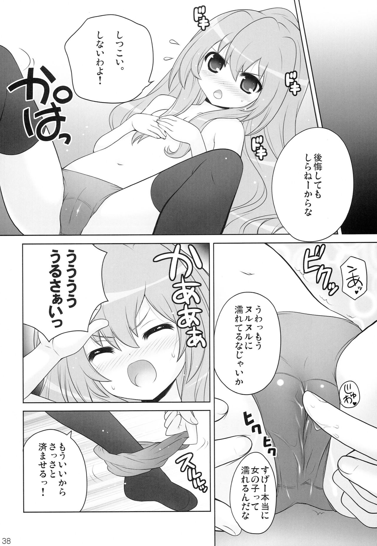 (C77) [SimaSima System (Nagisawa You)] SimaColle 2 (Cardcaptor Sakura, Kannagi, Toradora) page 37 full