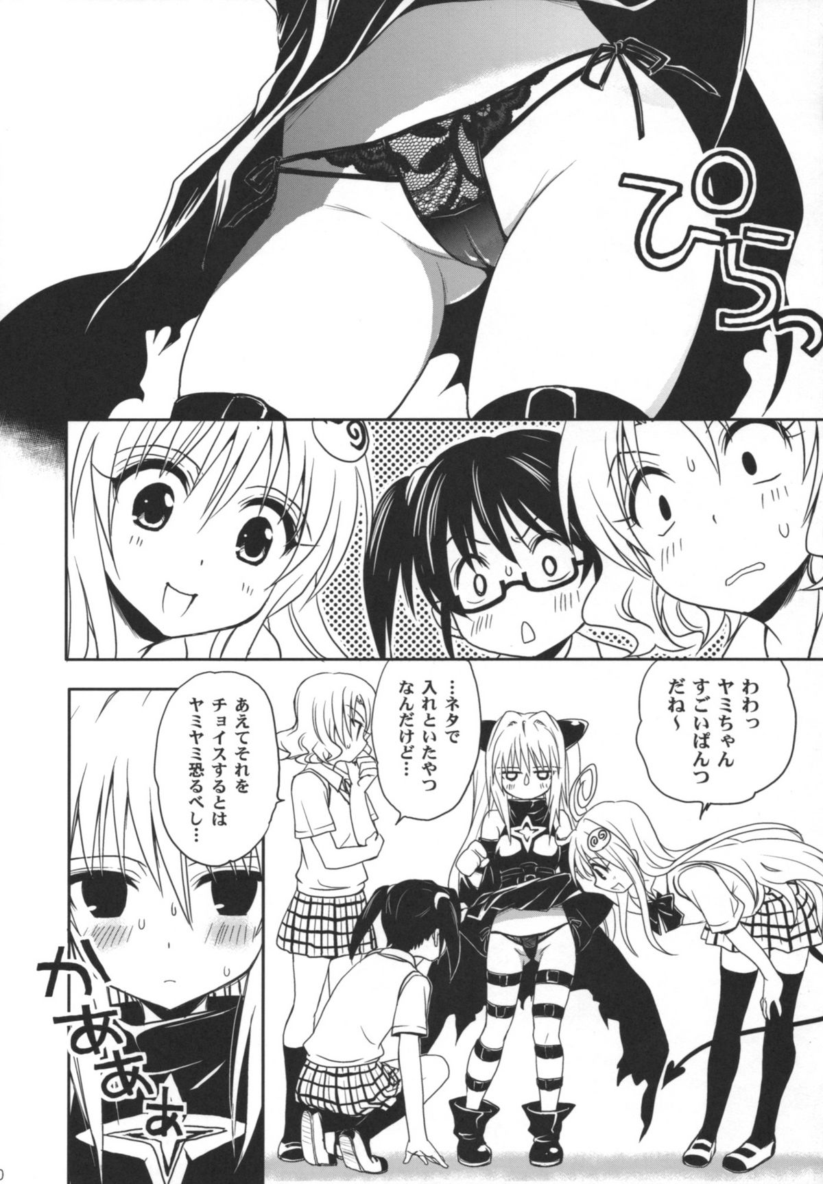 (COMIC1☆2) [Takumi na Muchi] Yami Yami no Nayami (To LOVE-Ru) page 39 full