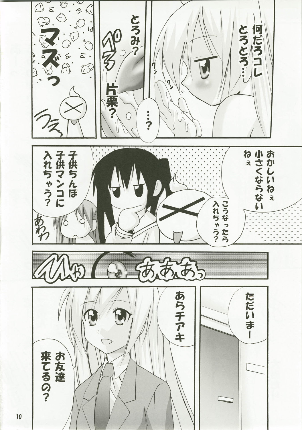 [PH] Haruka Nee-sama wa Saikyou Desu (Minami-Ke) page 10 full