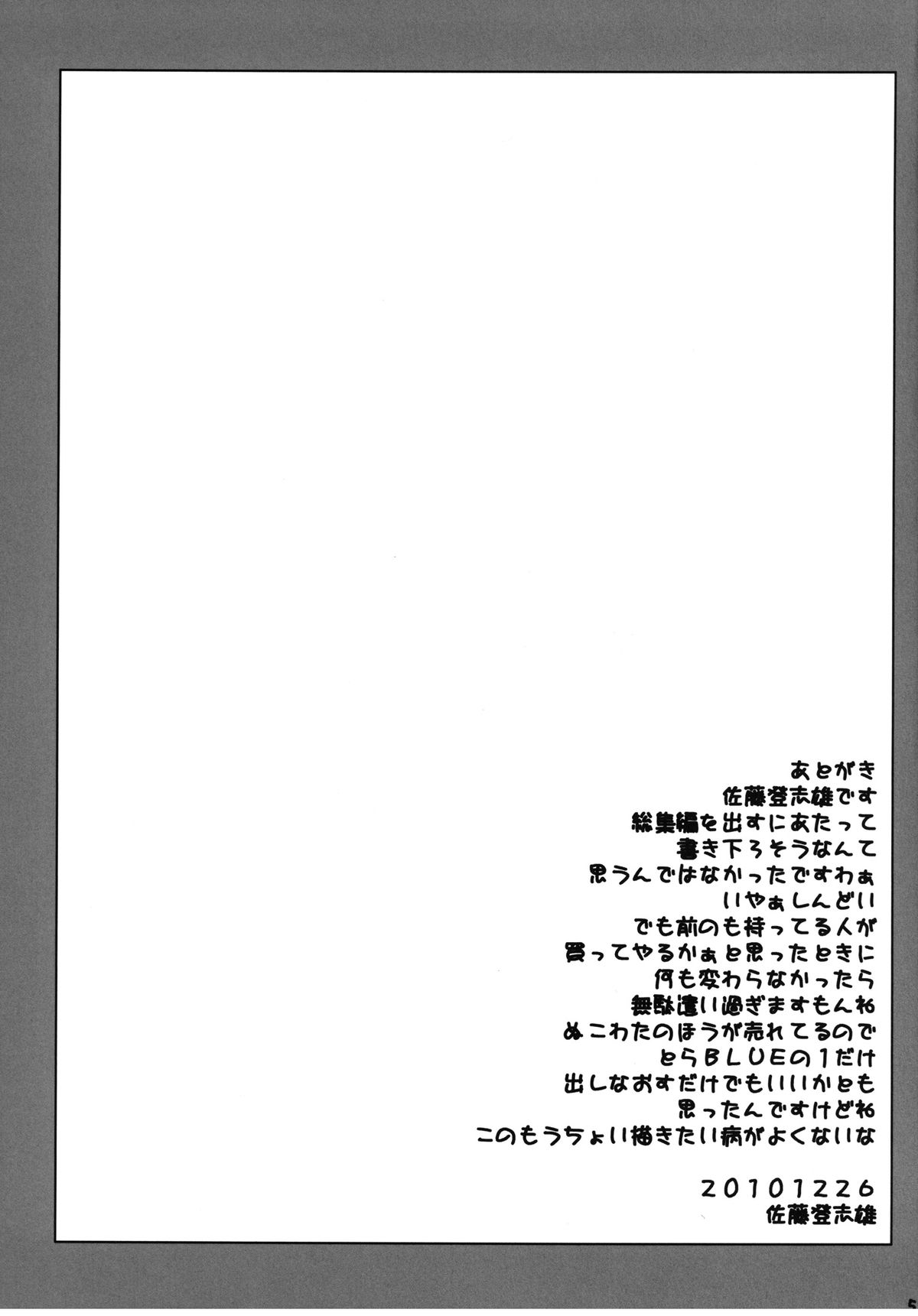 (C79) [Kyomu no Uta (Satou Toshio)] Nuko-BLUE -Soushuuhen- (To Love-Ru) page 56 full