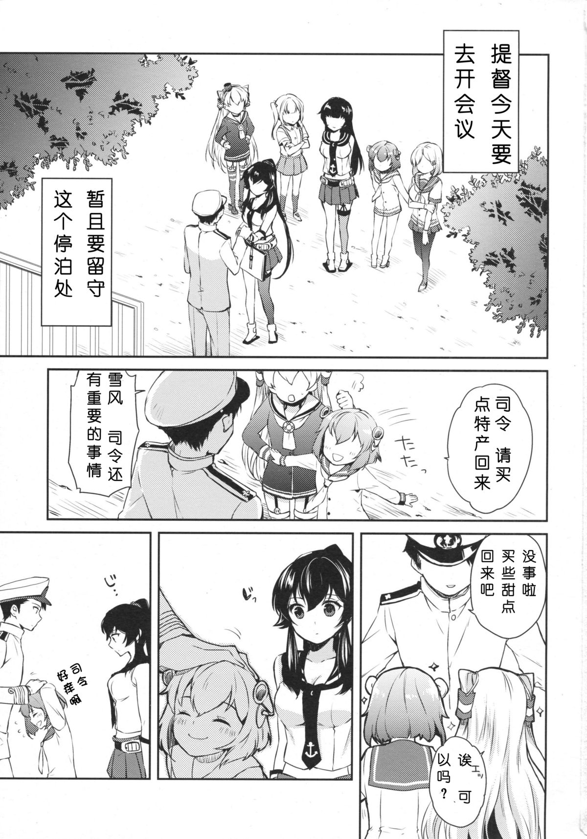 (C88) [Rosapersica (Ichinomiya)] Yoru Yahagi 2 (Kantai Collection -KanColle-) [Chinese] [嗶咔嗶咔漢化組] page 2 full