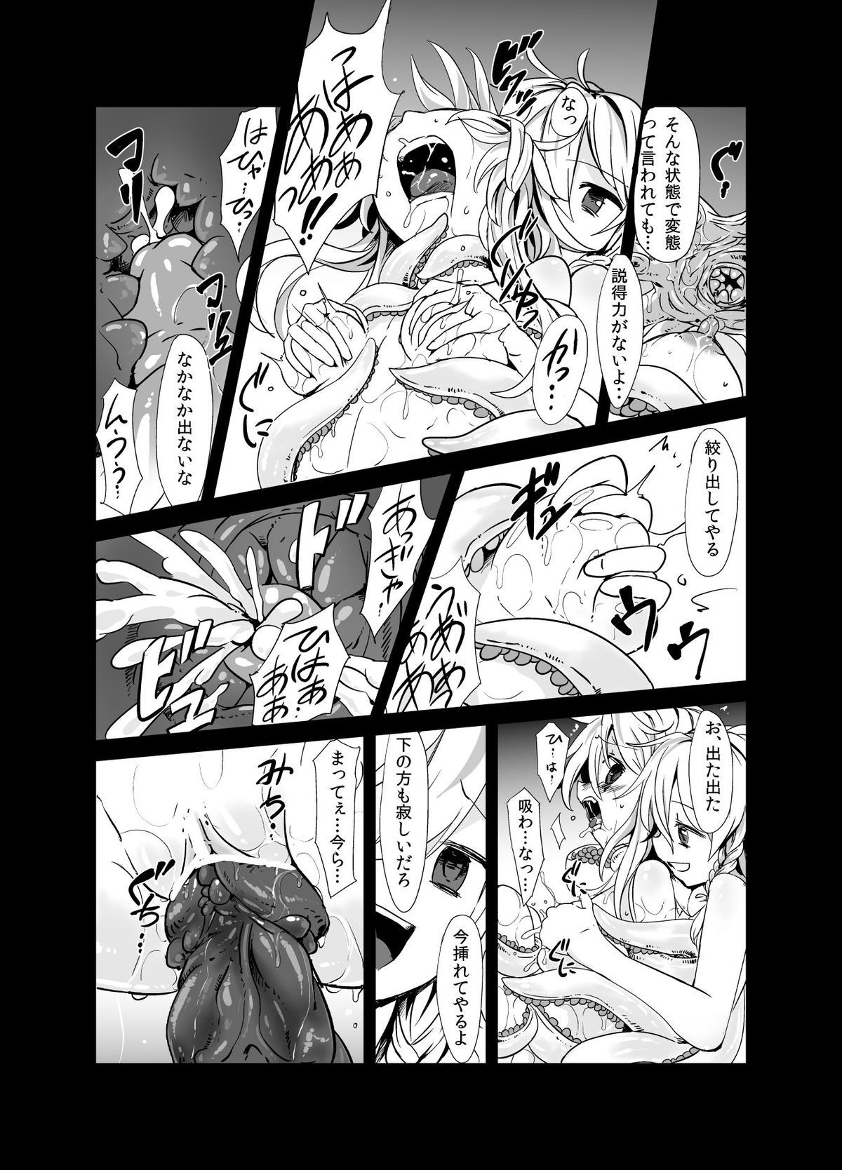 [Satei (s73d)] Marisa ga Mori de Shokushu ni San (Touhou Project) [Digital] page 16 full