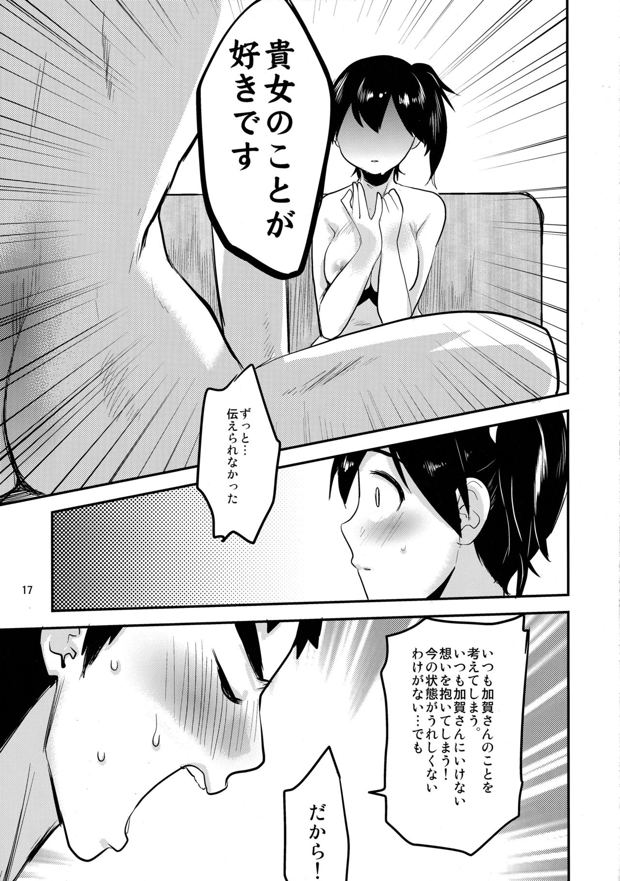 (C89) [Water Garden (Hekyu)] Kaga Renka (Kantai Collection -KanColle-) page 16 full
