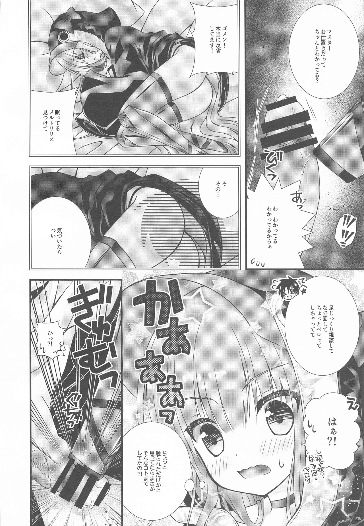 (C97) [Neko Kinryouku (NekoNeko)] Meltlilith ga Mizugi ni Kigaetara (Fate/Grand Order) page 5 full