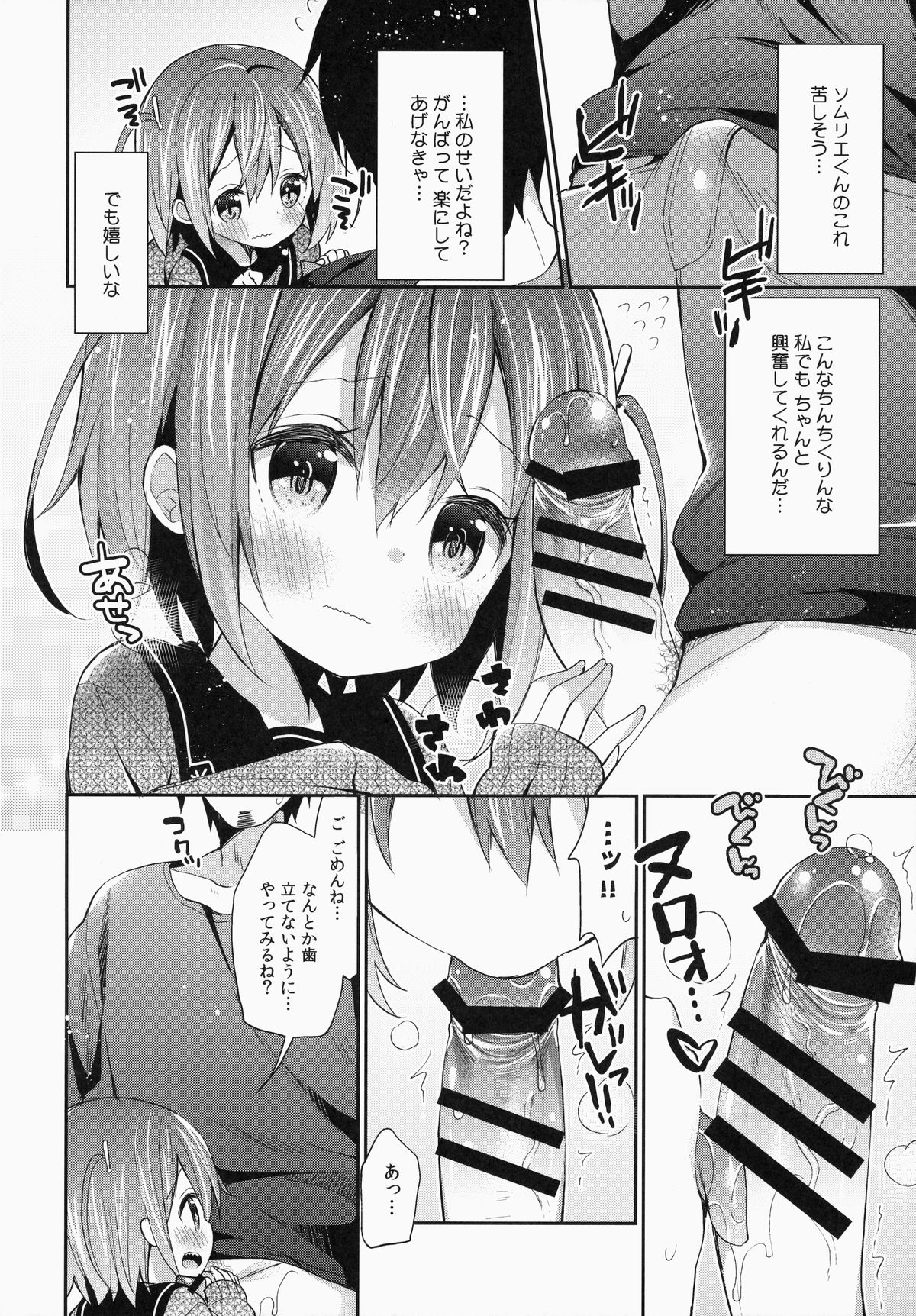 (C87) [Cocoa Holic (Yuizaki Kazuya)] Kajiritate No Ringo (Denkigai no Honya-san) page 12 full