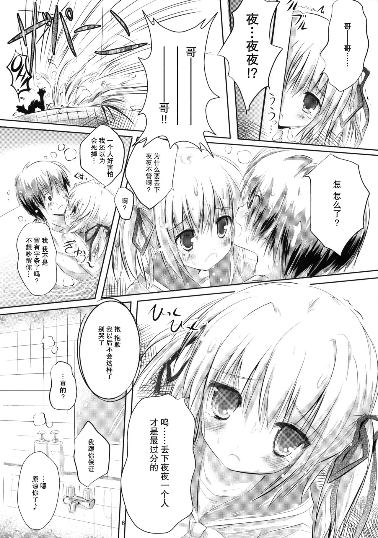 [Mirukomi (PRIMIL)] Let's Nantoka (Clover Point) [Chinese] [CE家族社] [2011-07-01] page 5 full