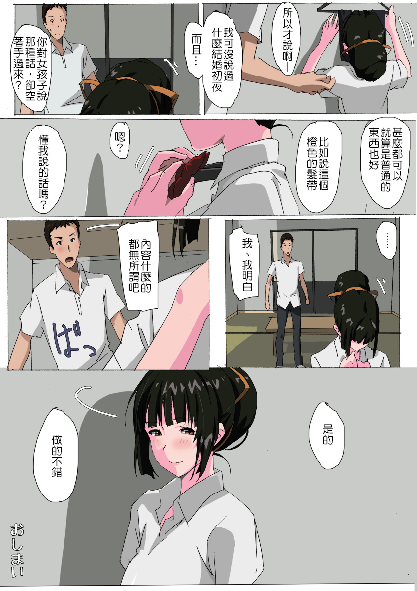 [Mumu] Sono Kurokami ni Boku no Tegushi o [Chinese] [戀髮漢化] [Digital] page 32 full