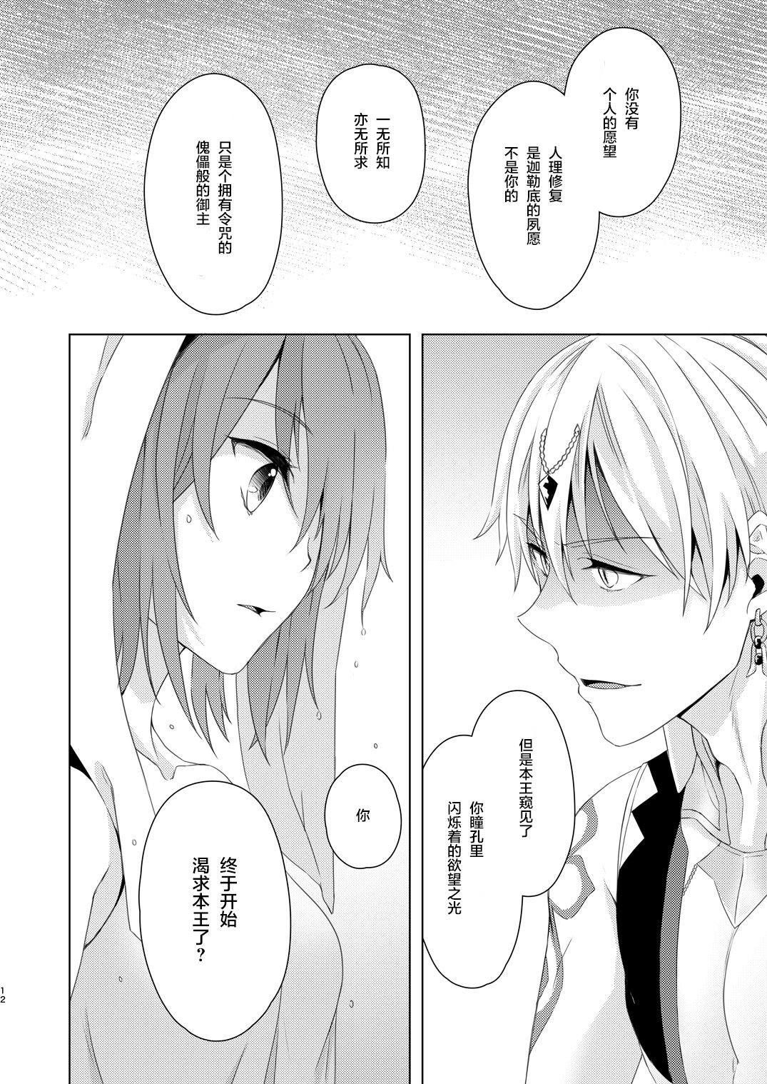 [Winter Garden (Fujii Chifumi)] Sou Iu Koto Shiteiino? (Fate/Grand Order) [Chinese] [零食汉化组] [Digital] page 12 full