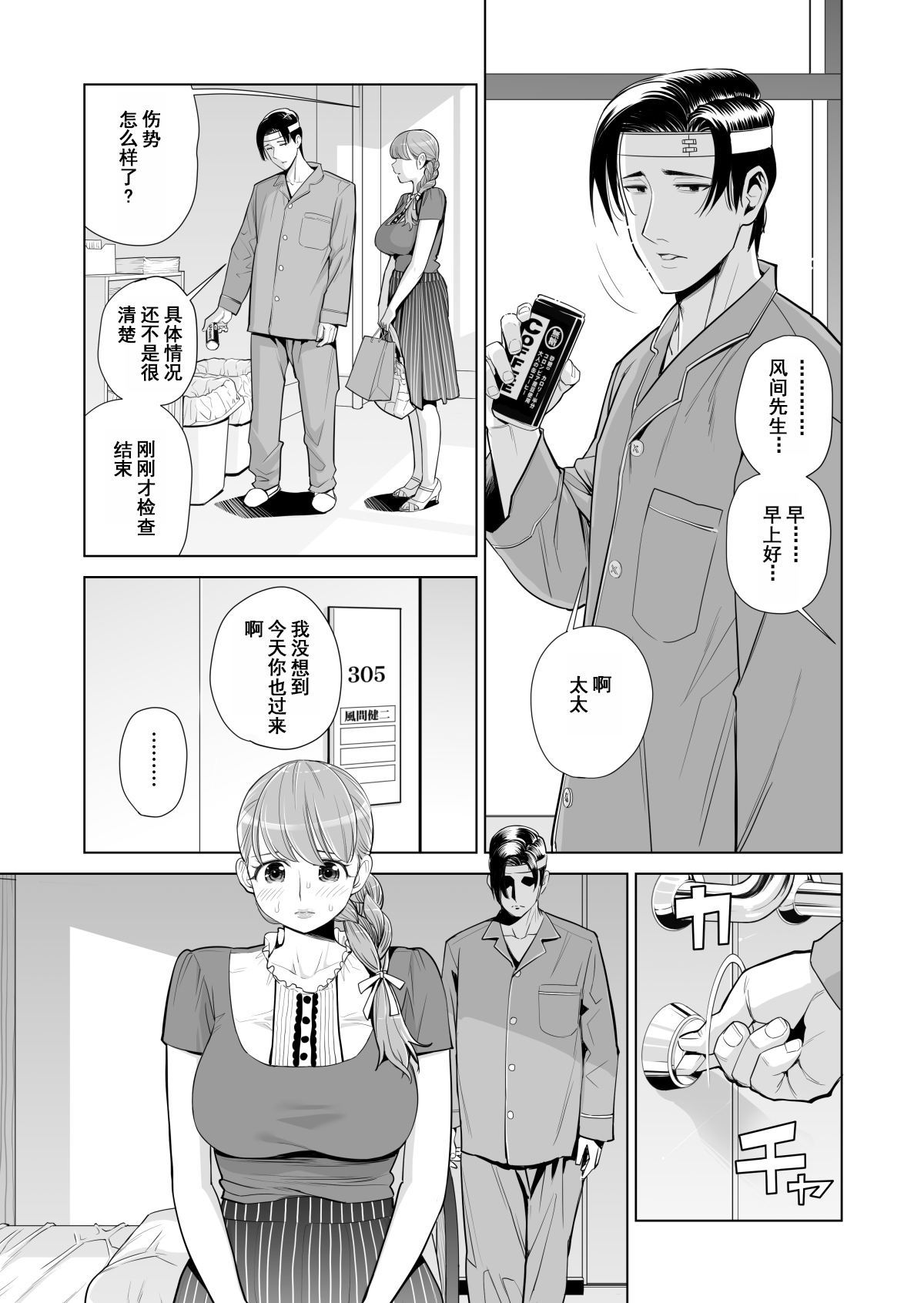 [HGT Lab (Tsusauto)] Akaneiro ni Somaru Wakazuma ~Byoushitsu de Boku no Tsuma ga Netorareta~ (Kouhen) [Chinese] [含着个人汉化] page 8 full