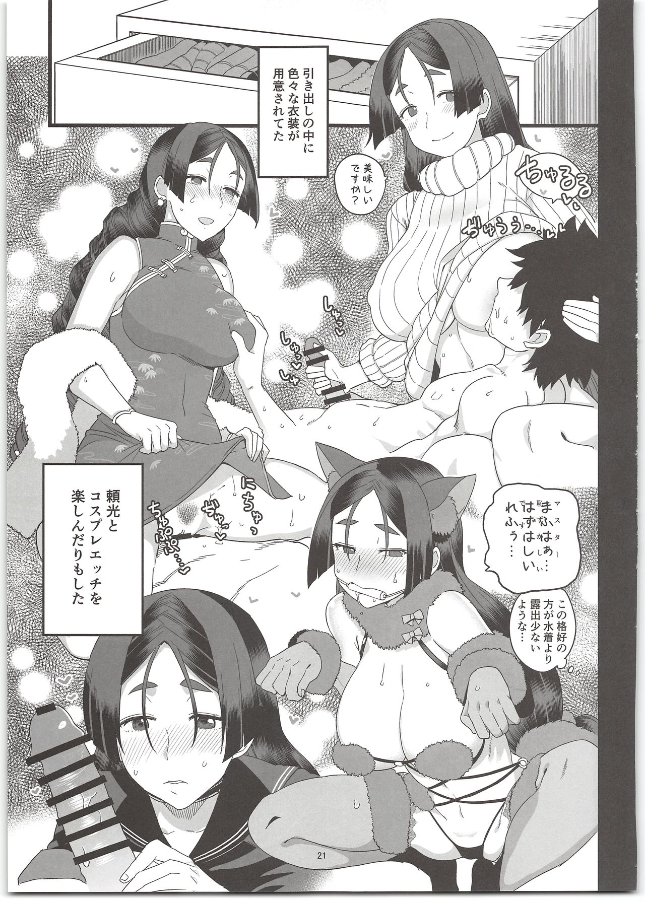 (C96) [Mochinchi (Mo)] Raikou Mama to Ecchi Shinai to Derarenai Heya (Fate/Grand Order) page 23 full